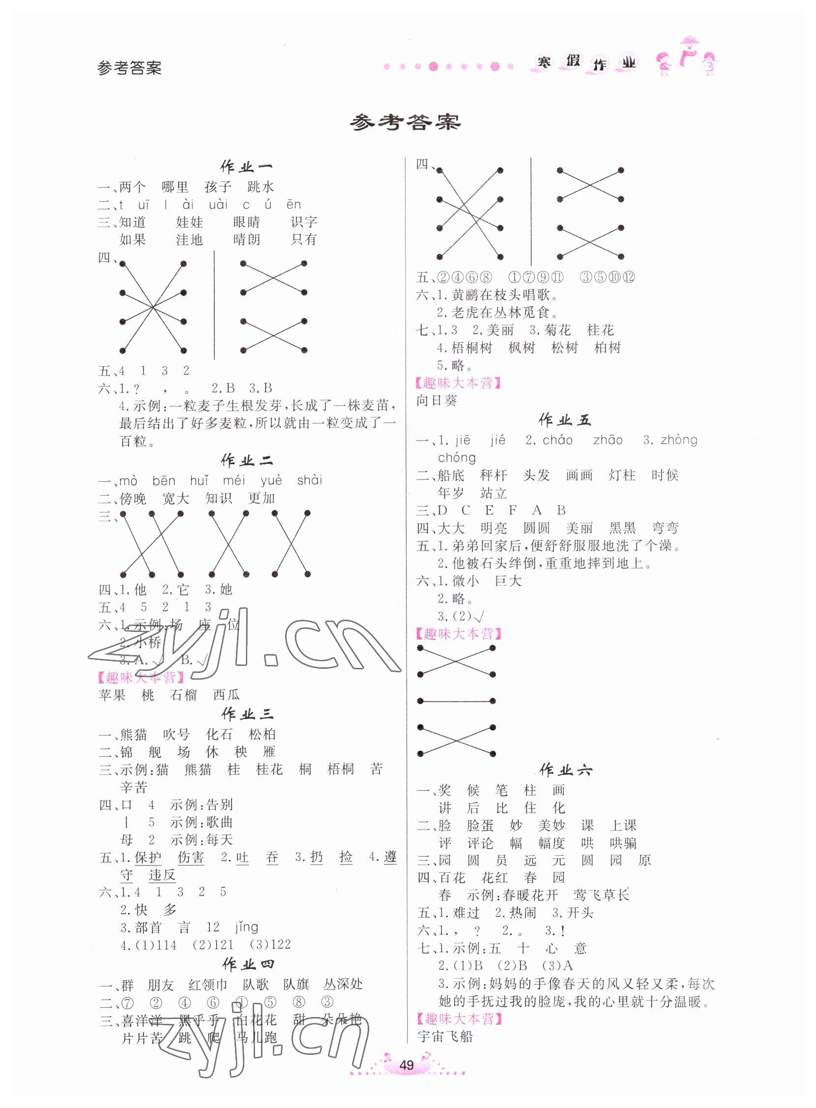 2023年寒假作業(yè)內(nèi)蒙古人民出版社二年級(jí)語文 第1頁