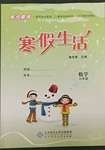2023年寒假生活北京师范大学出版社九年级数学