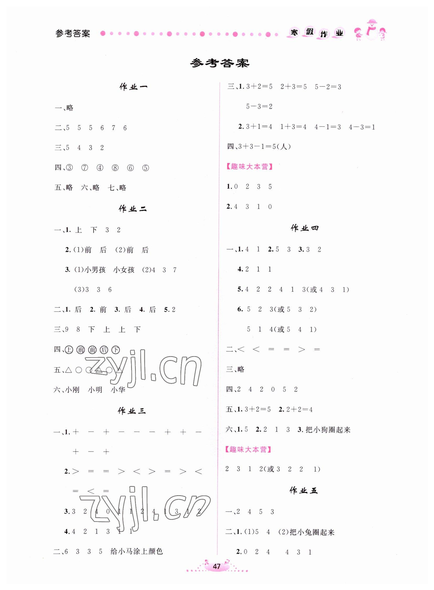 2023年寒假作業(yè)內(nèi)蒙古人民出版社一年級數(shù)學(xué) 第1頁