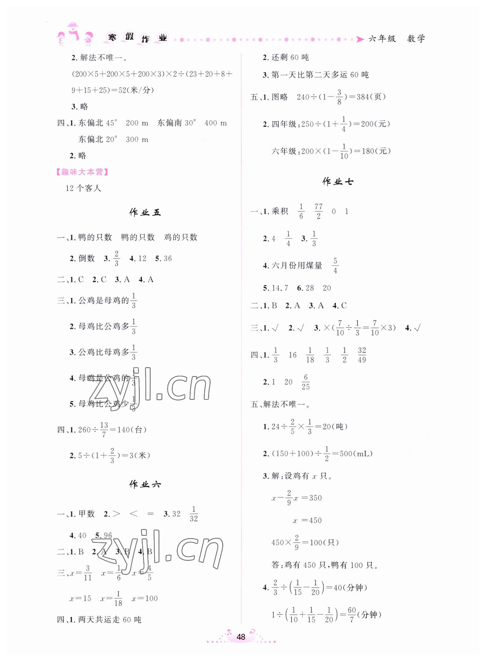 2023年寒假作業(yè)內(nèi)蒙古人民出版社六年級數(shù)學(xué) 第2頁