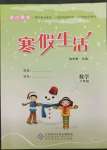 2023年寒假生活八年级数学北京师范大学出版社