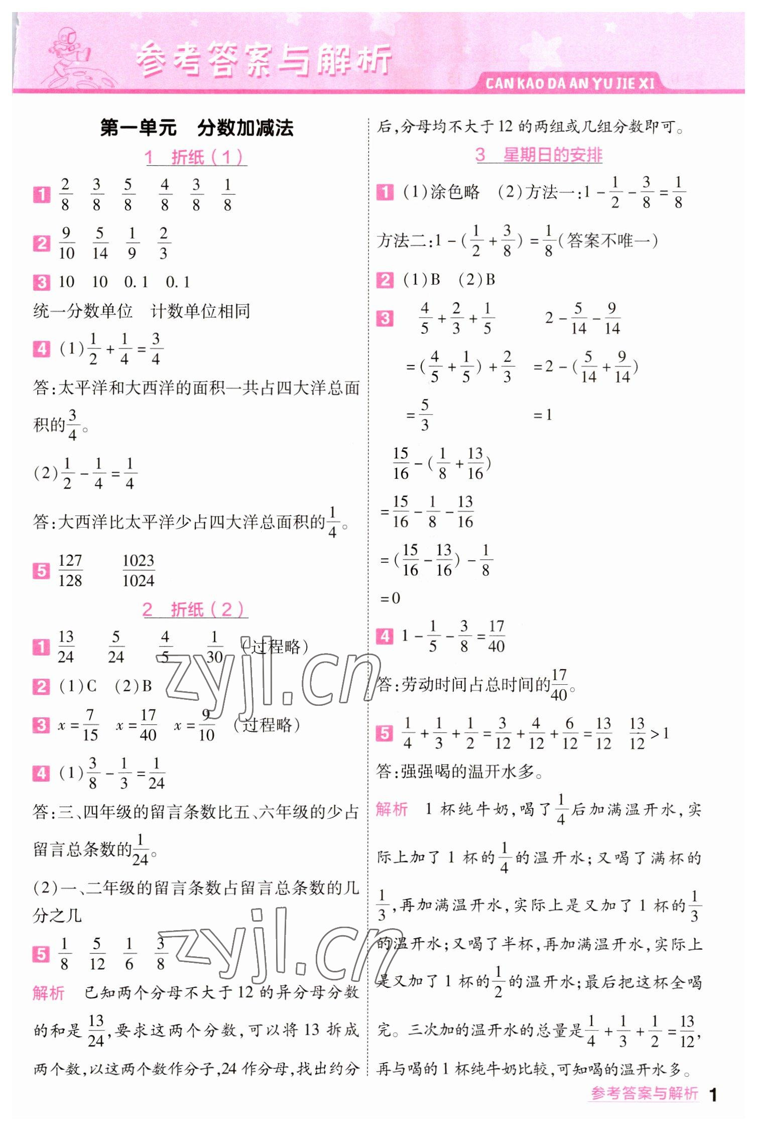 2023年一遍過五年級(jí)數(shù)學(xué)下冊(cè)北師大版 參考答案第1頁