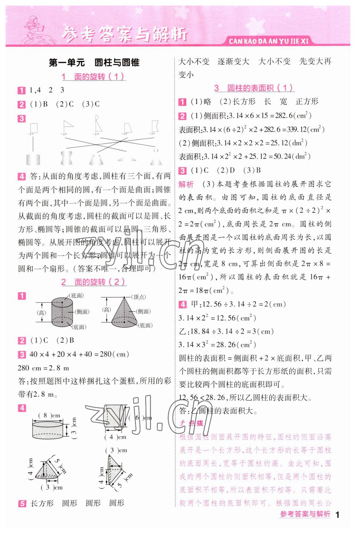 2023年一遍過六年級小學(xué)數(shù)學(xué)下冊北師大版 參考答案第1頁