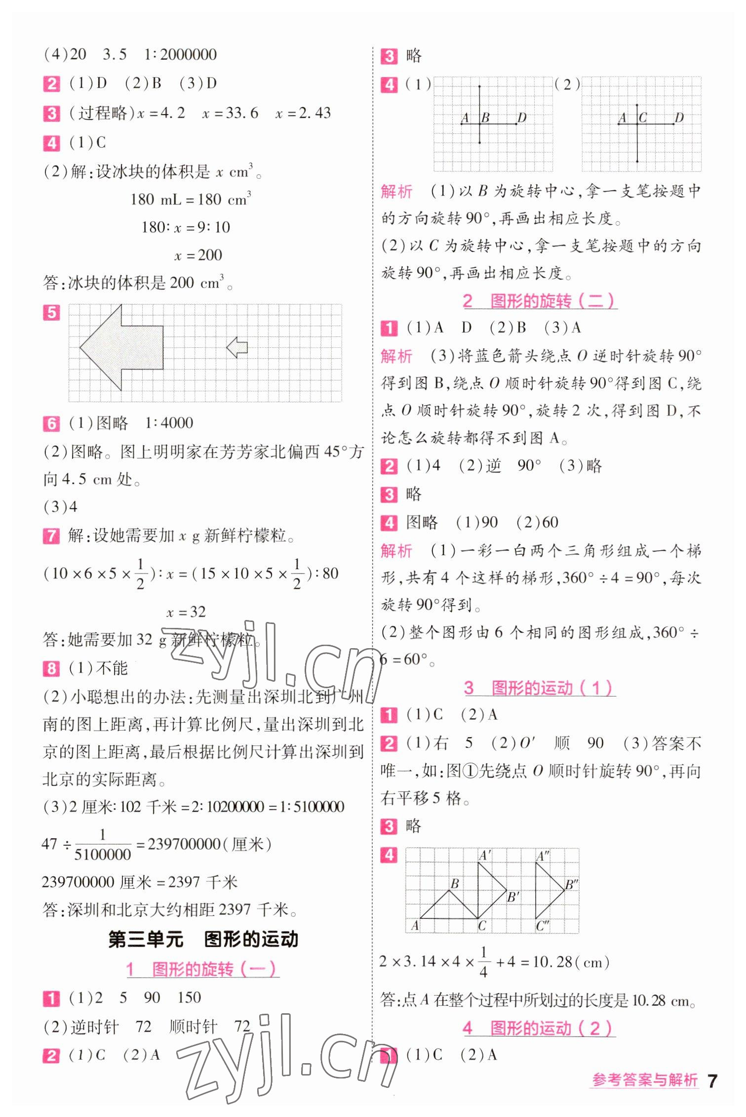 2023年一遍過六年級小學數(shù)學下冊北師大版 參考答案第7頁