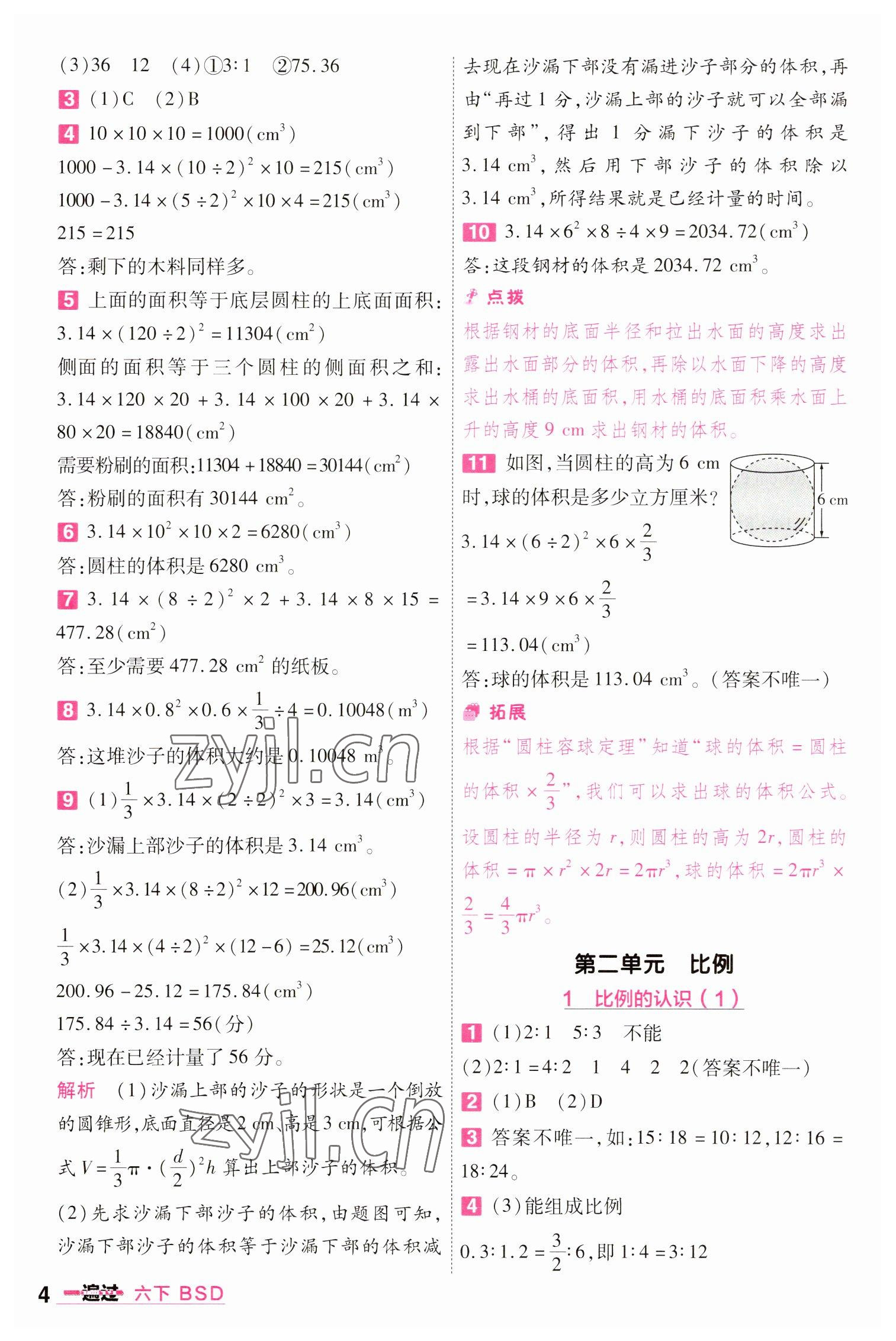 2023年一遍過(guò)六年級(jí)小學(xué)數(shù)學(xué)下冊(cè)北師大版 參考答案第4頁(yè)