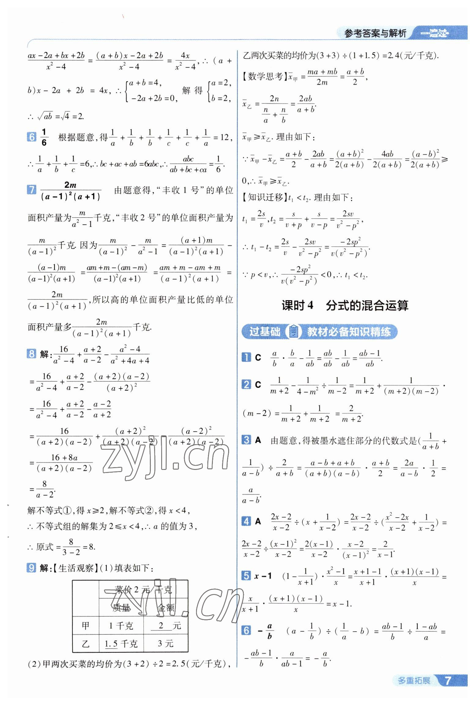 2023年一遍过八年级数学下册华师大版 第7页