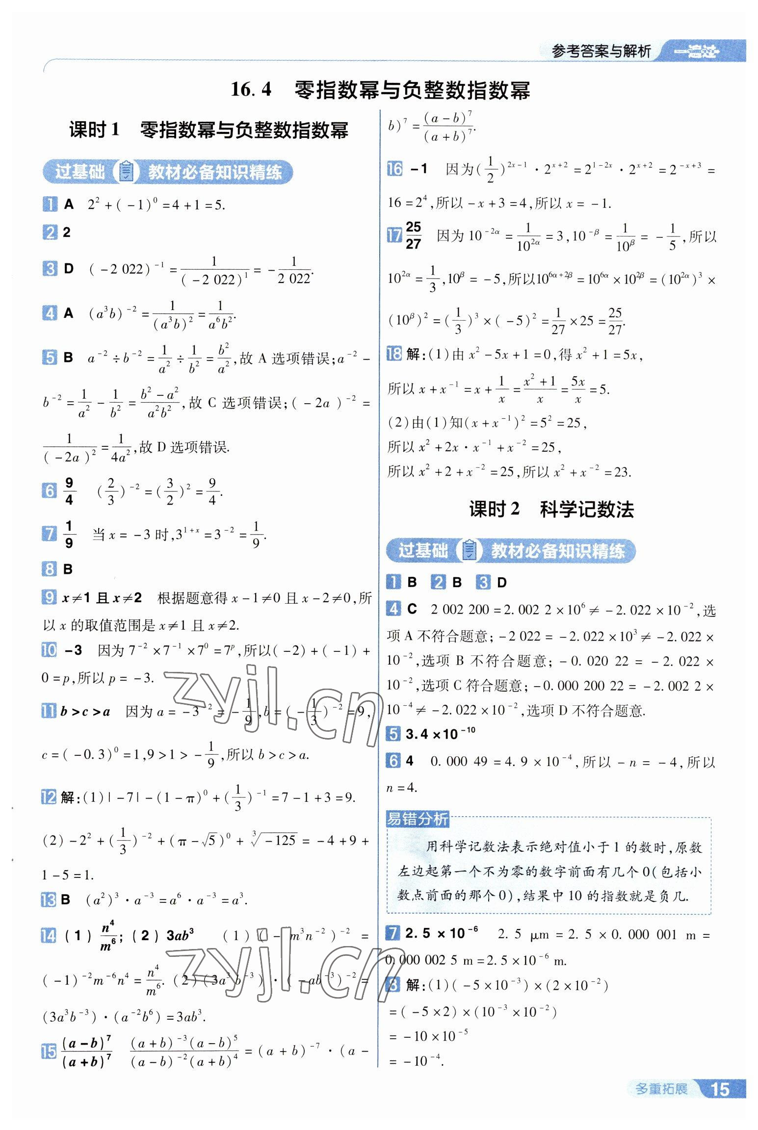 2023年一遍過八年級數(shù)學下冊華師大版 第15頁