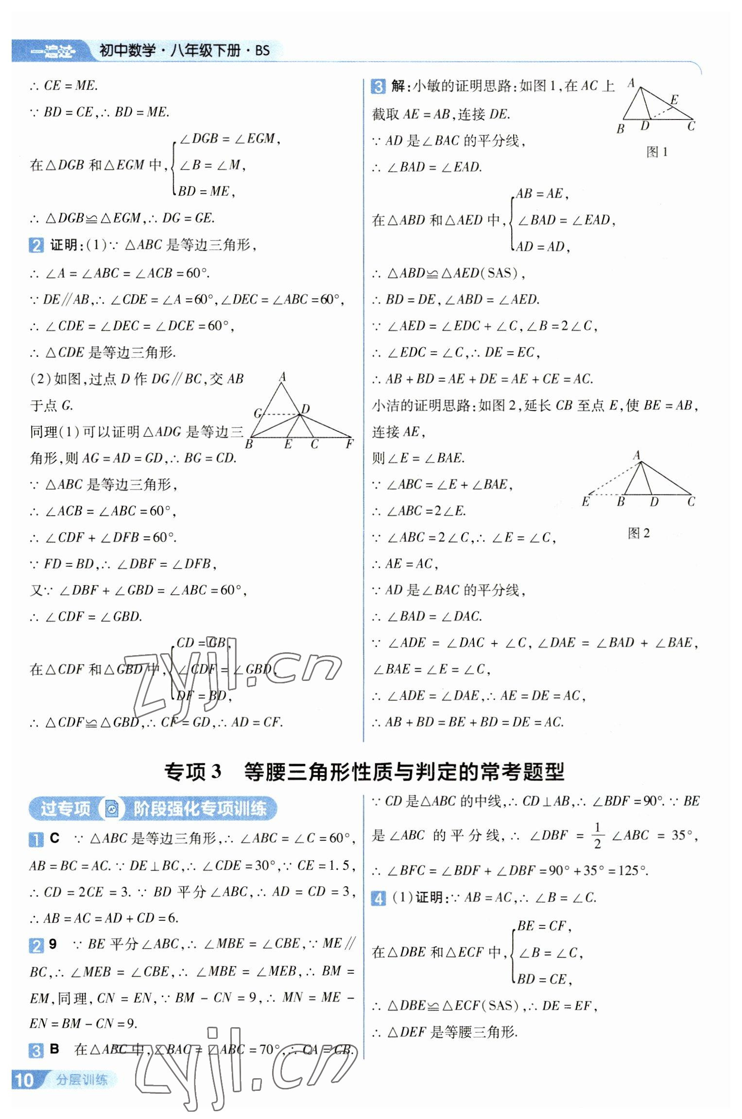 2023年一遍过八年级数学下册北师大版 第10页