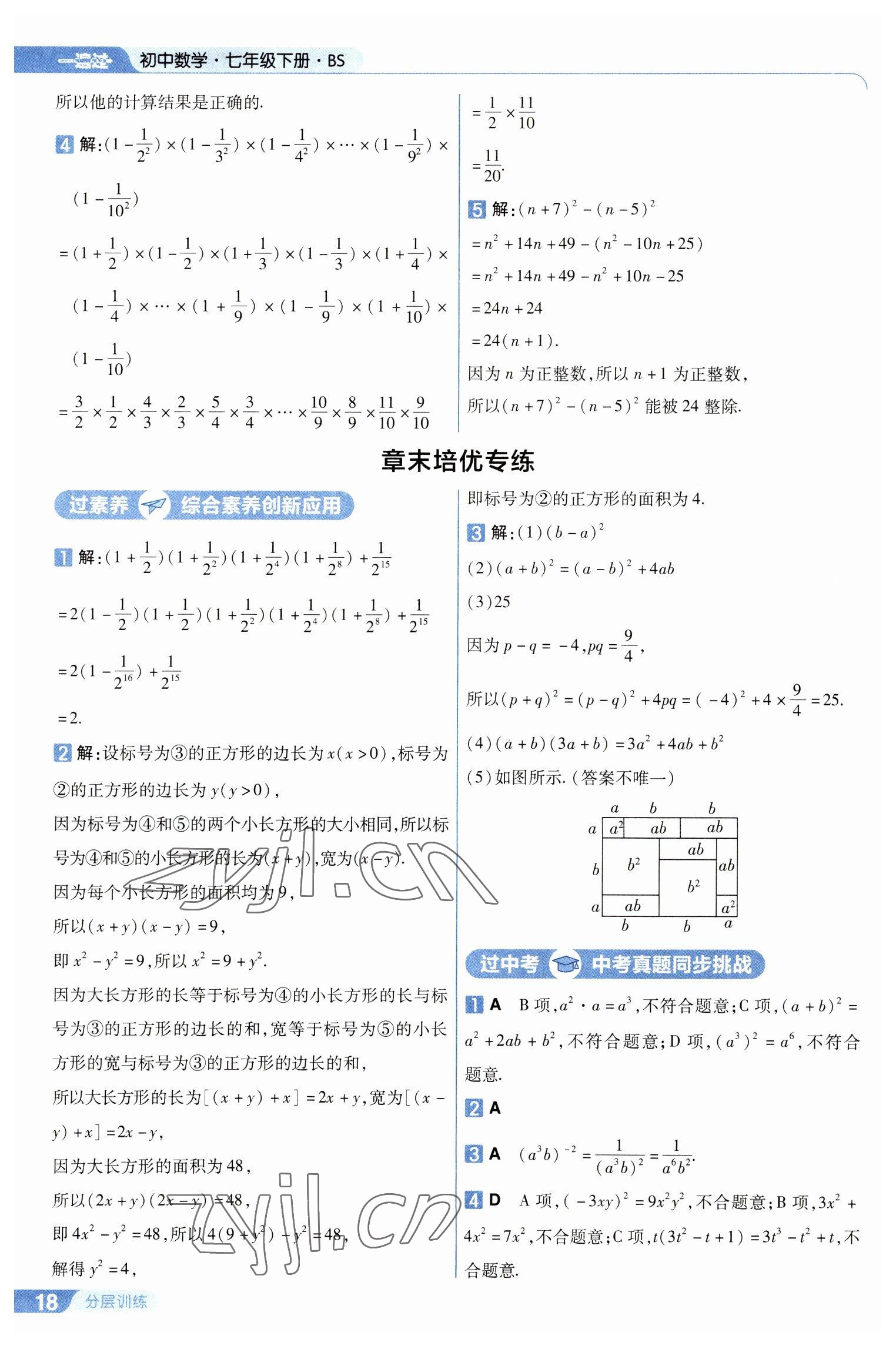 2023年一遍過七年級數(shù)學下冊北師大版 第18頁