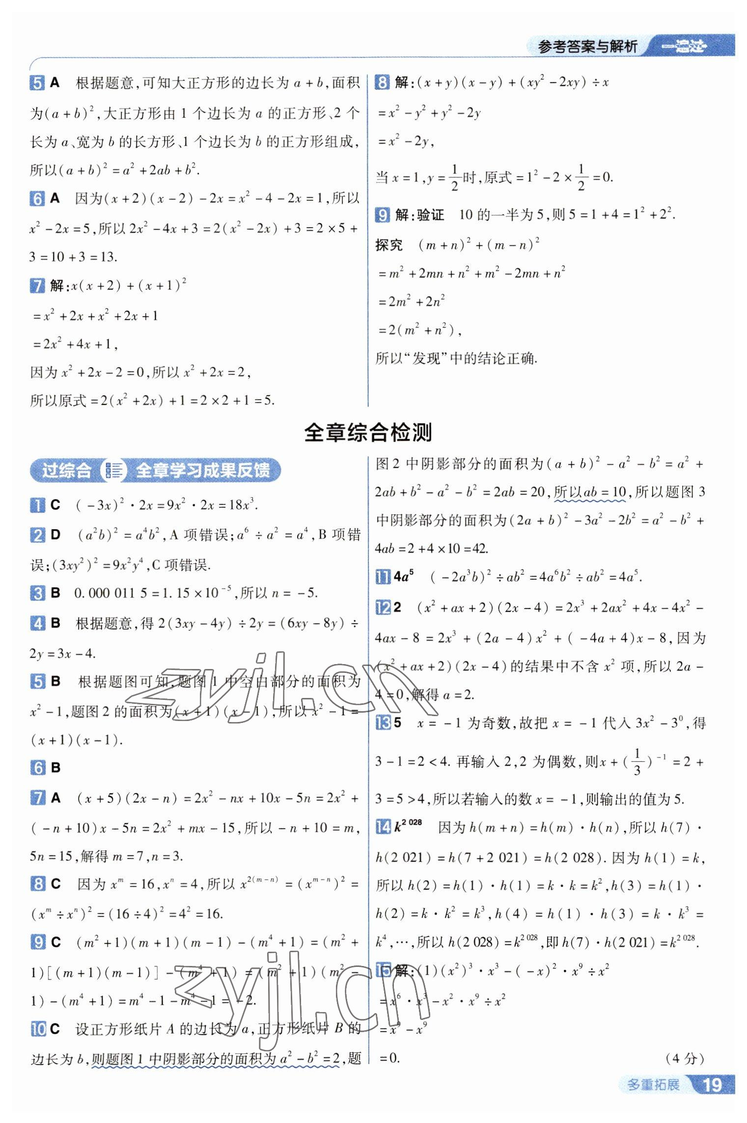 2023年一遍過七年級數(shù)學下冊北師大版 第19頁