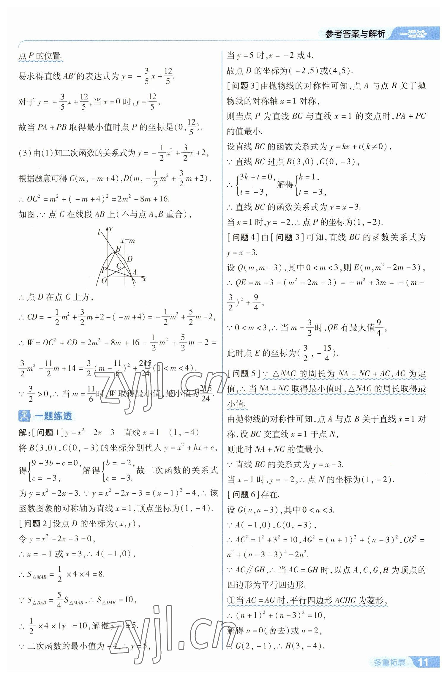 2023年一遍过九年级初中数学下册华师大版 第11页
