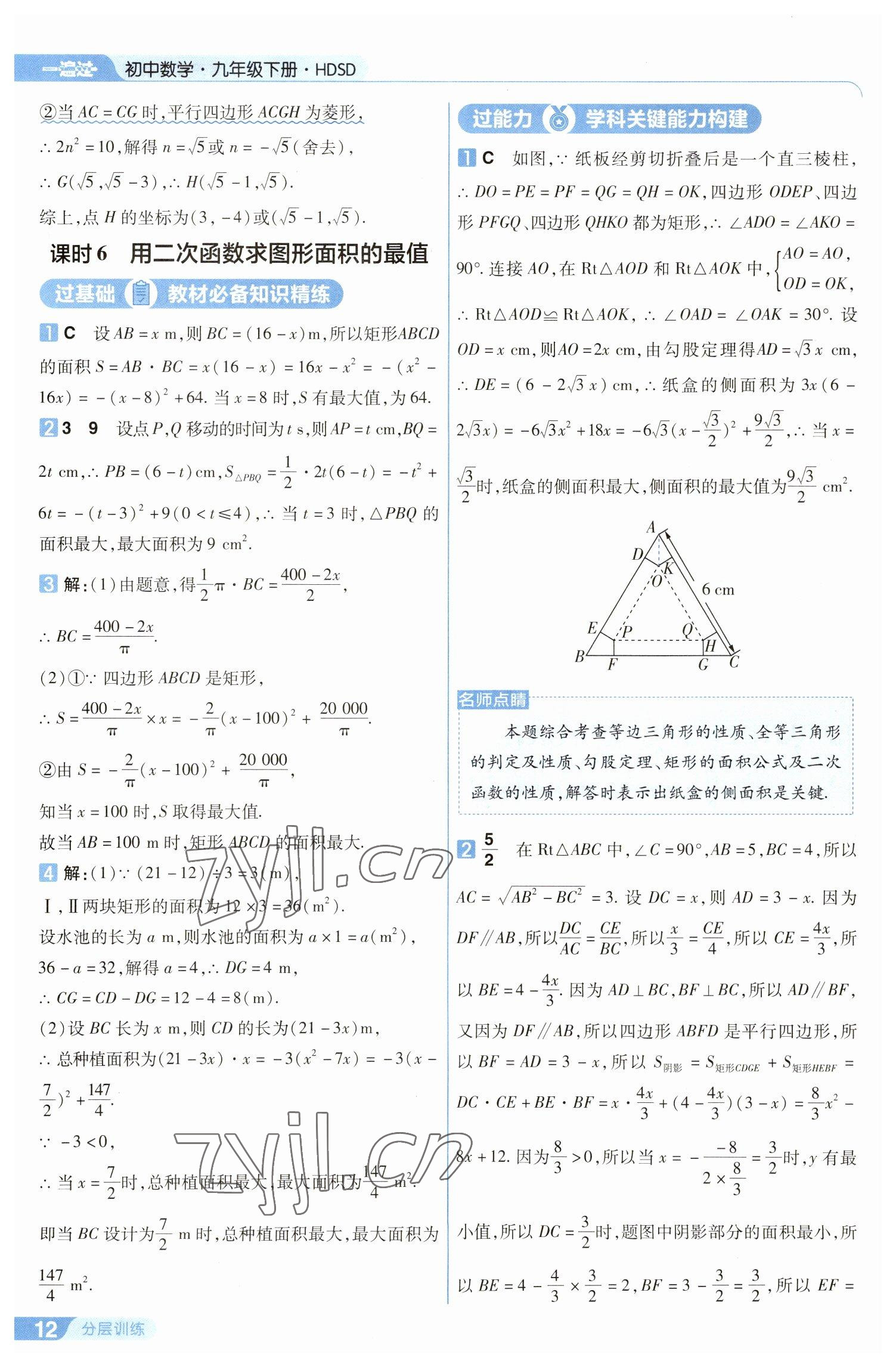 2023年一遍过九年级初中数学下册华师大版 第12页