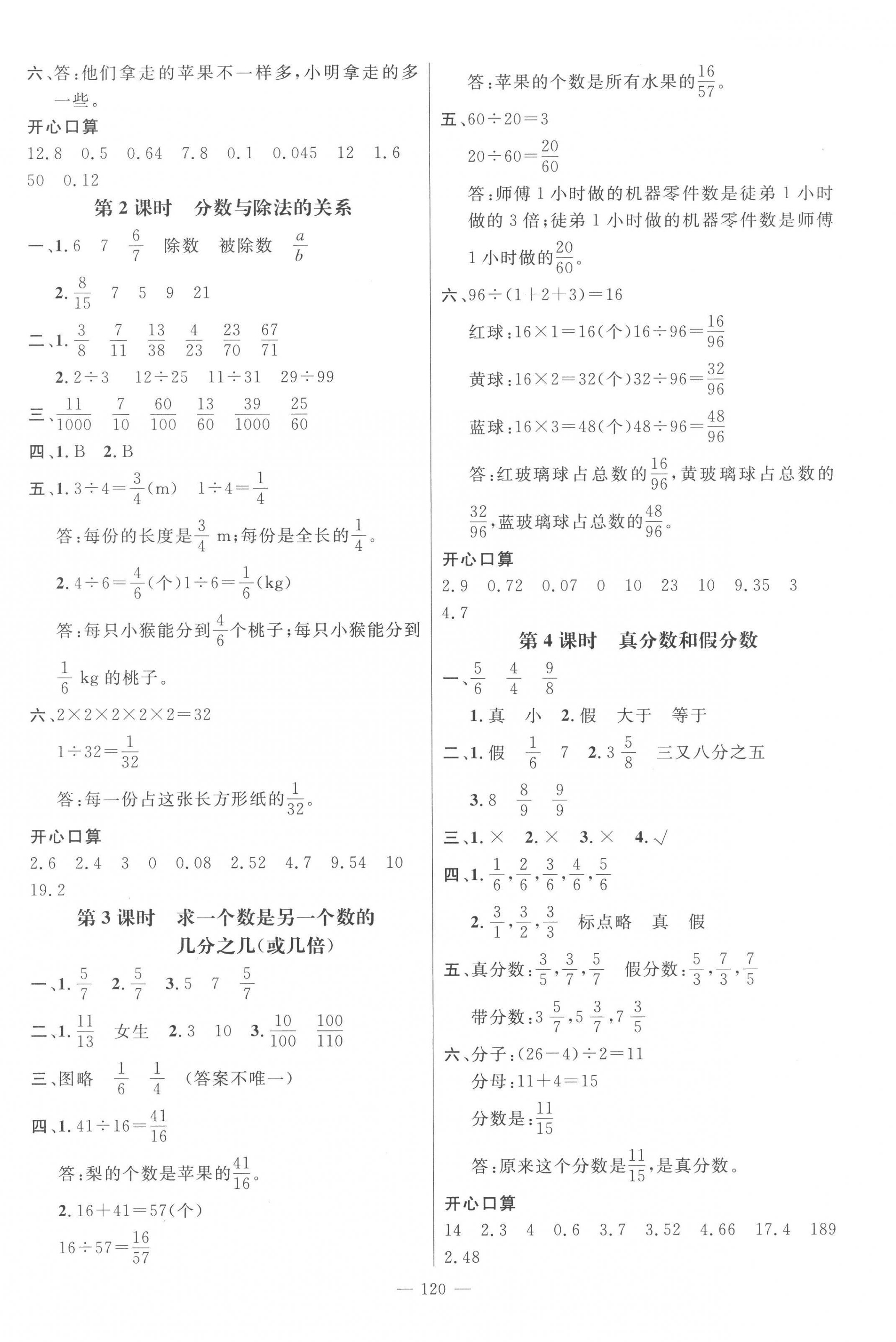 2023年名師測控五年級數(shù)學(xué)下冊人教版 第6頁