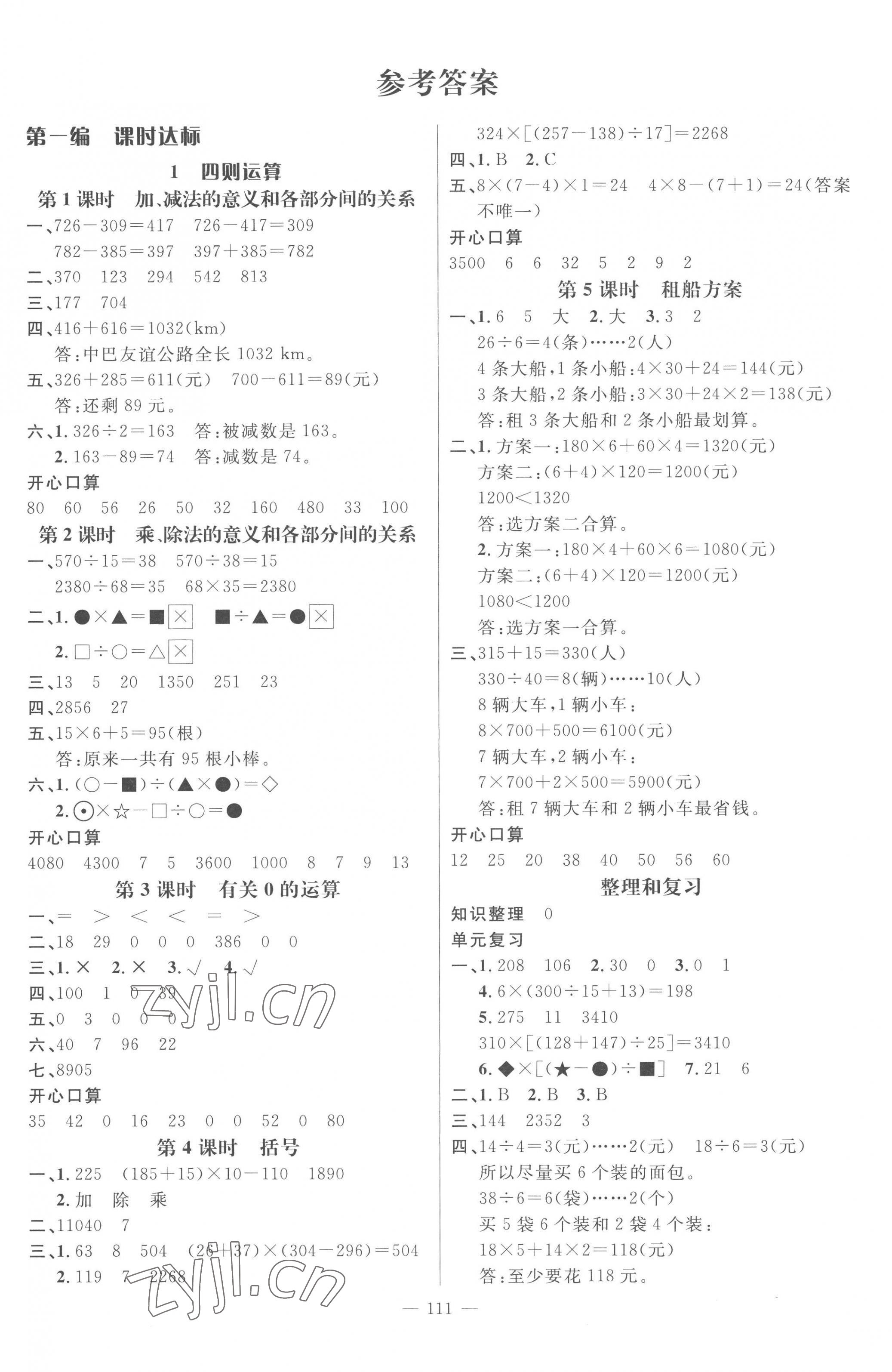 2023年名師測控四年級數(shù)學下冊人教版 第1頁