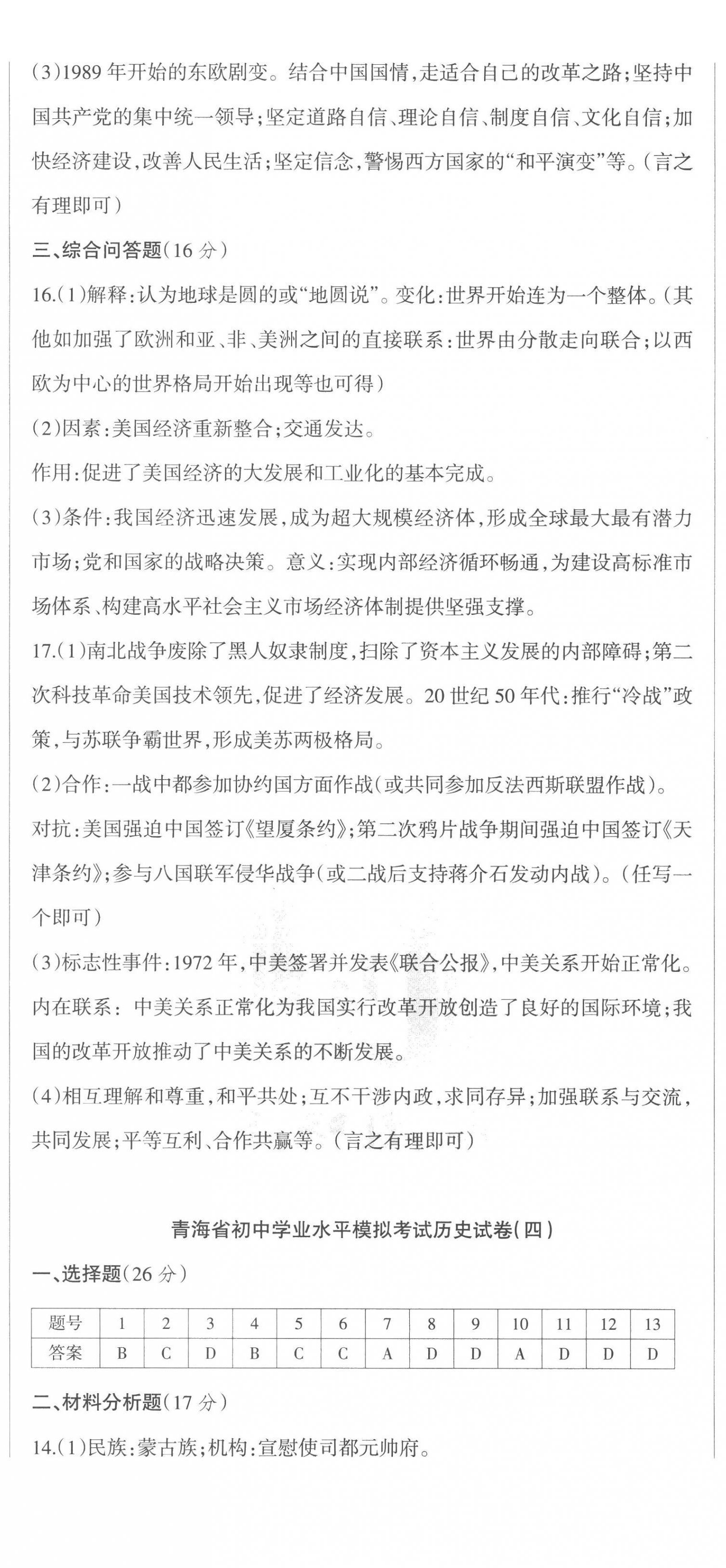 2023年青海省中考密卷考前預(yù)測(cè)歷史 參考答案第5頁