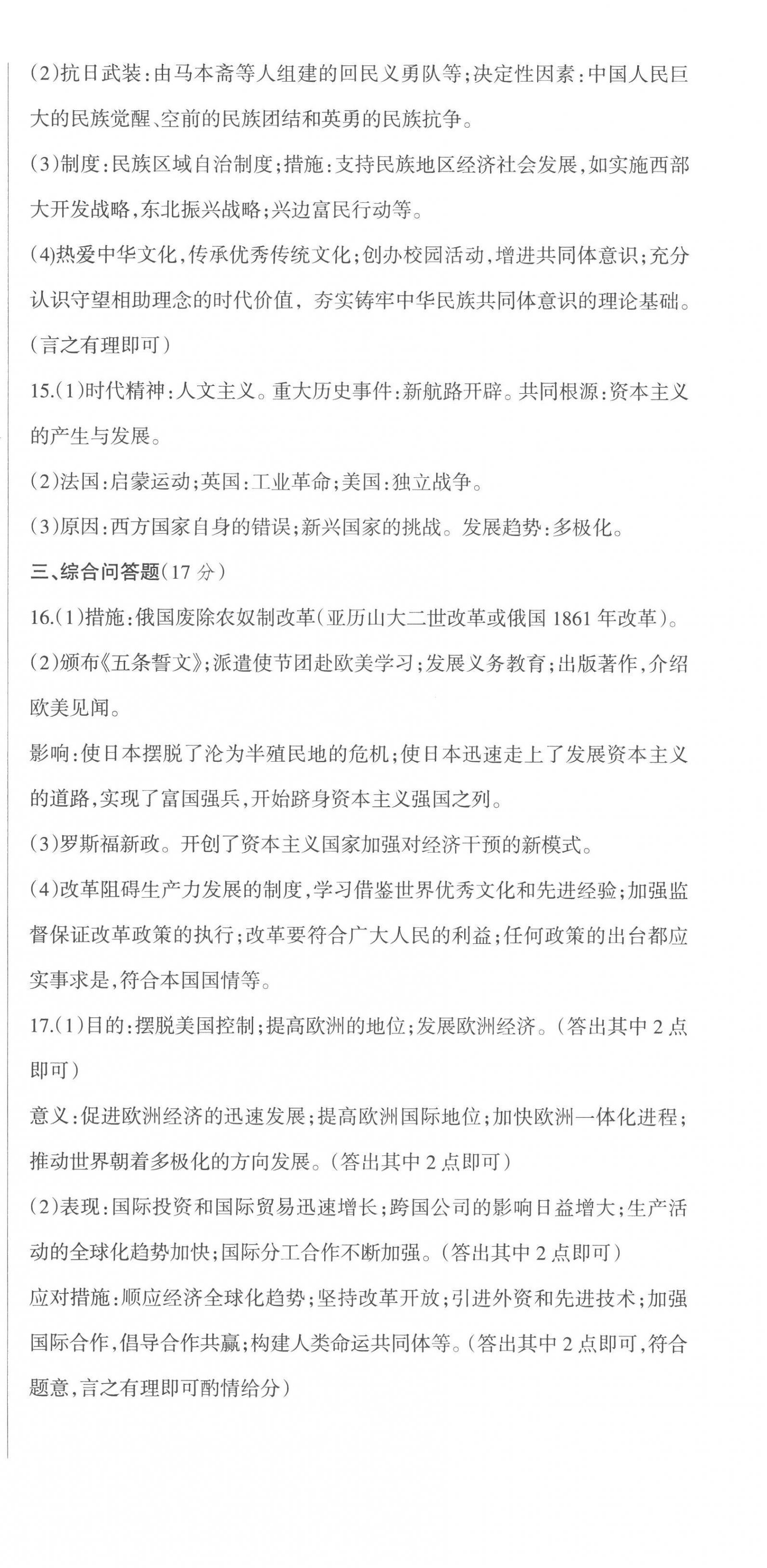 2023年青海省中考密卷考前預(yù)測(cè)歷史 參考答案第6頁