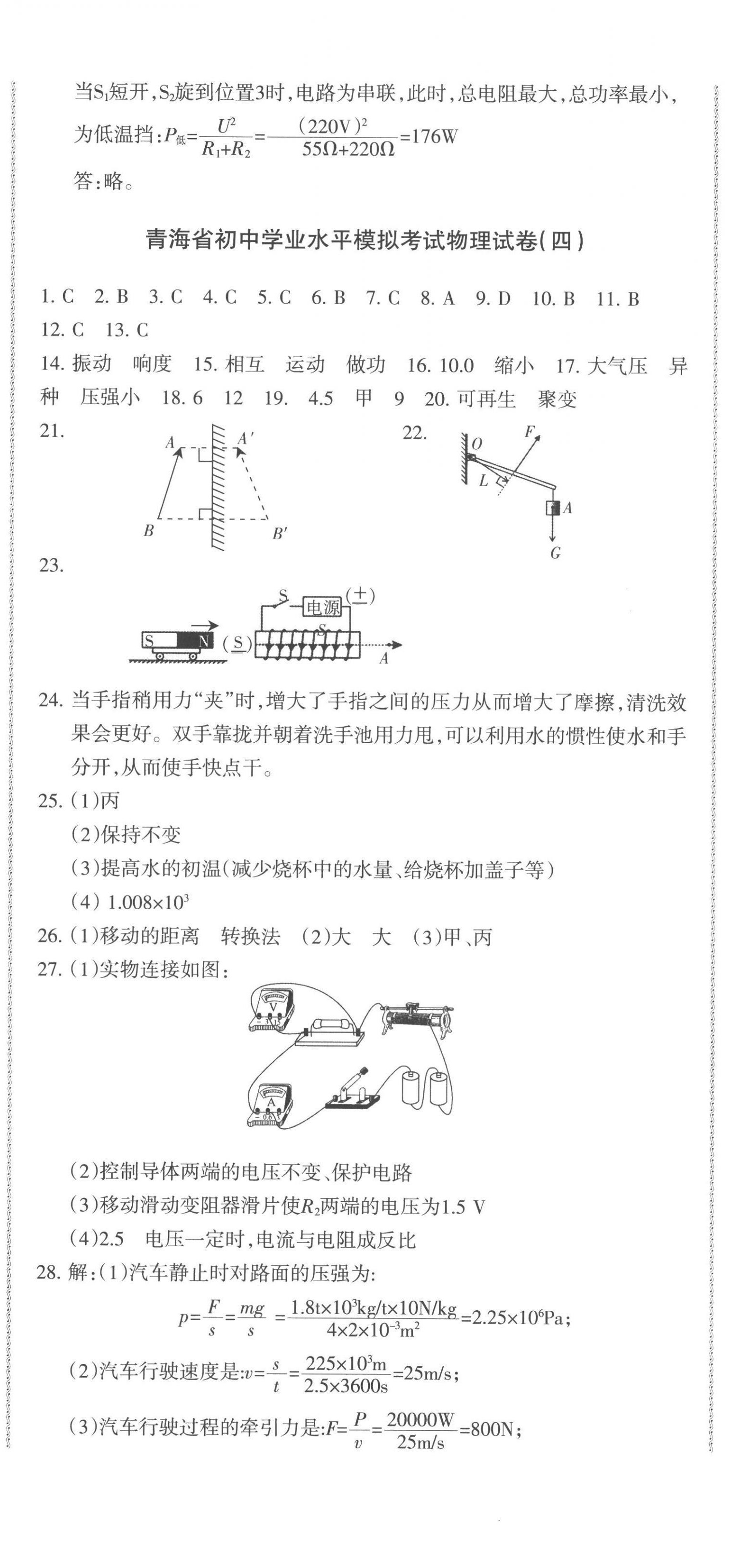 2023年青海省中考密卷考前預(yù)測(cè)物理 第5頁(yè)