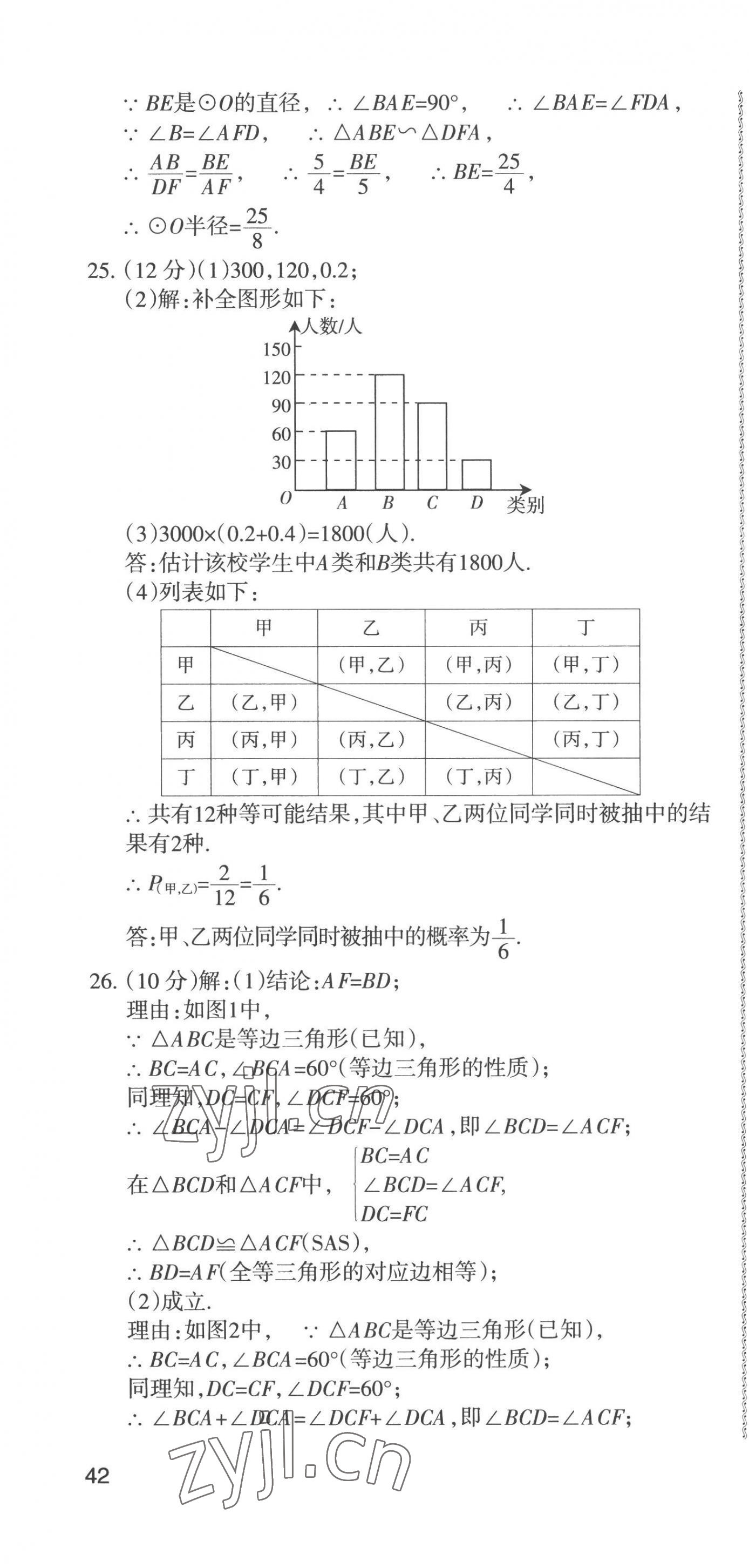 2023青海省中考密卷考前預(yù)測(cè)數(shù)學(xué) 第4頁(yè)