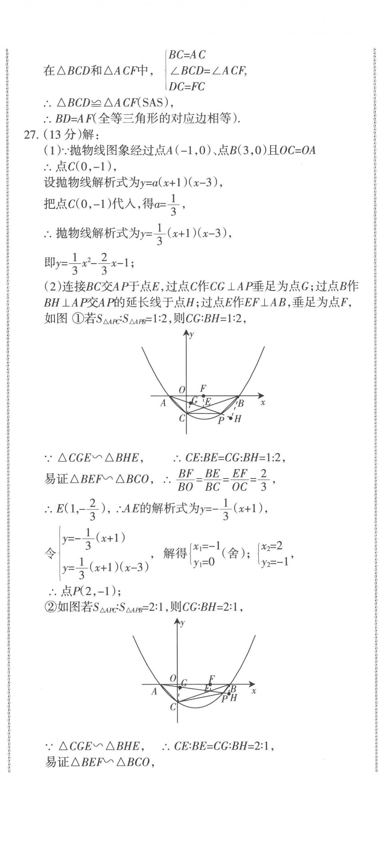2023青海省中考密卷考前预测数学 第5页