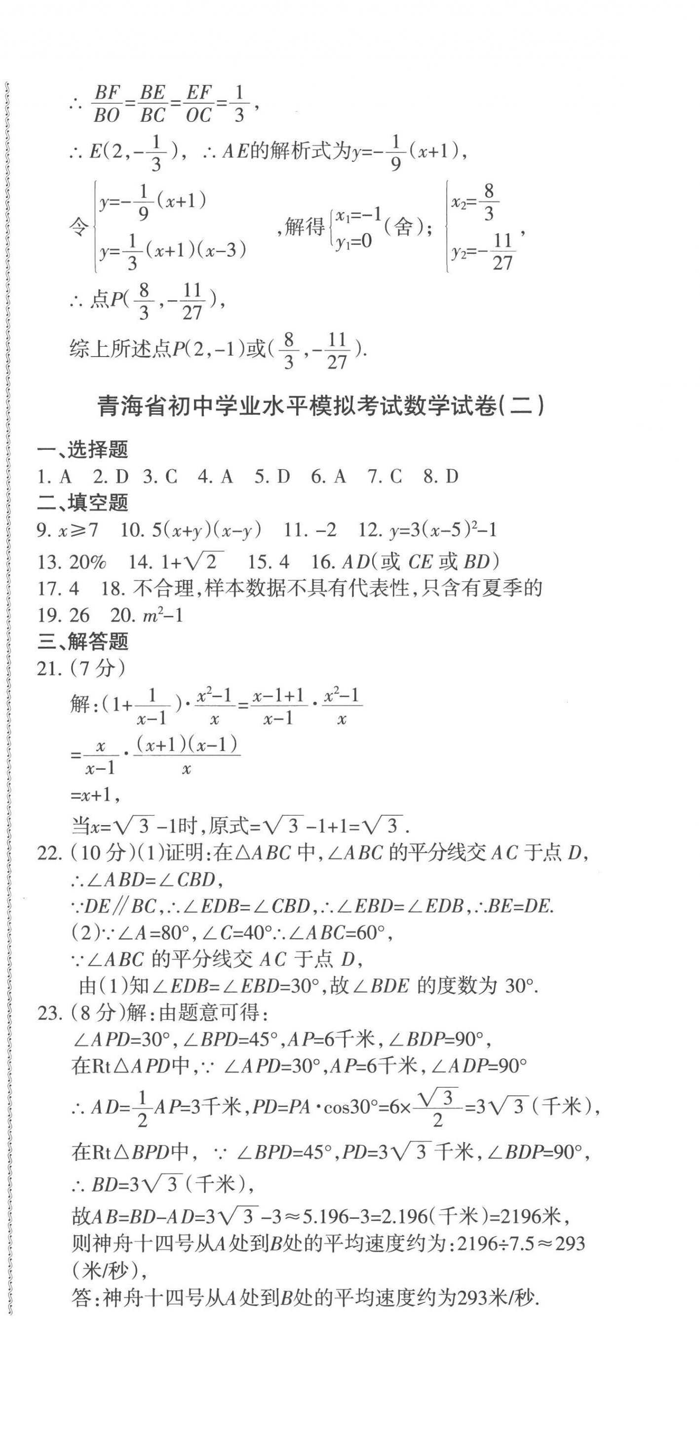 2023青海省中考密卷考前预测数学 第6页