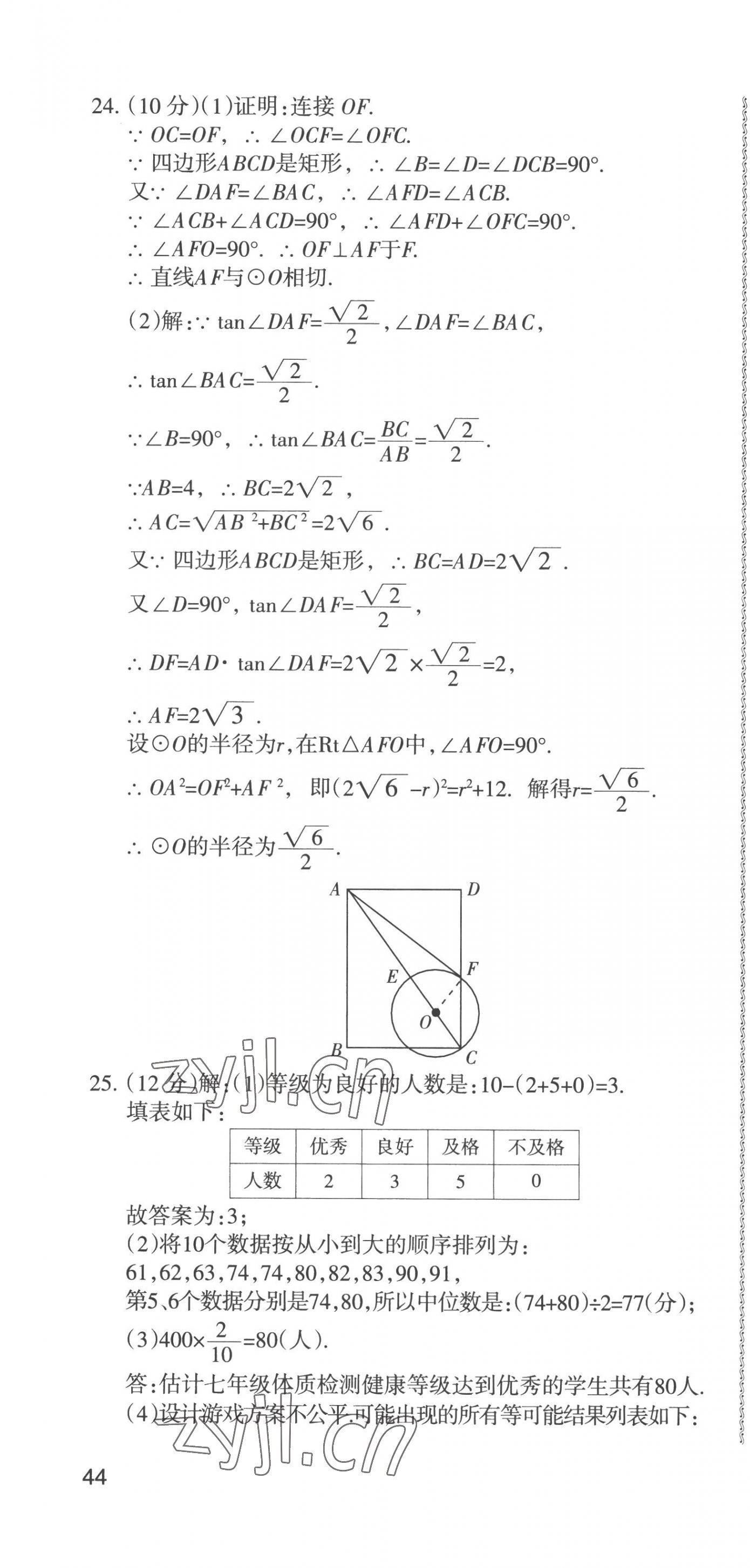 2023青海省中考密卷考前预测数学 第10页