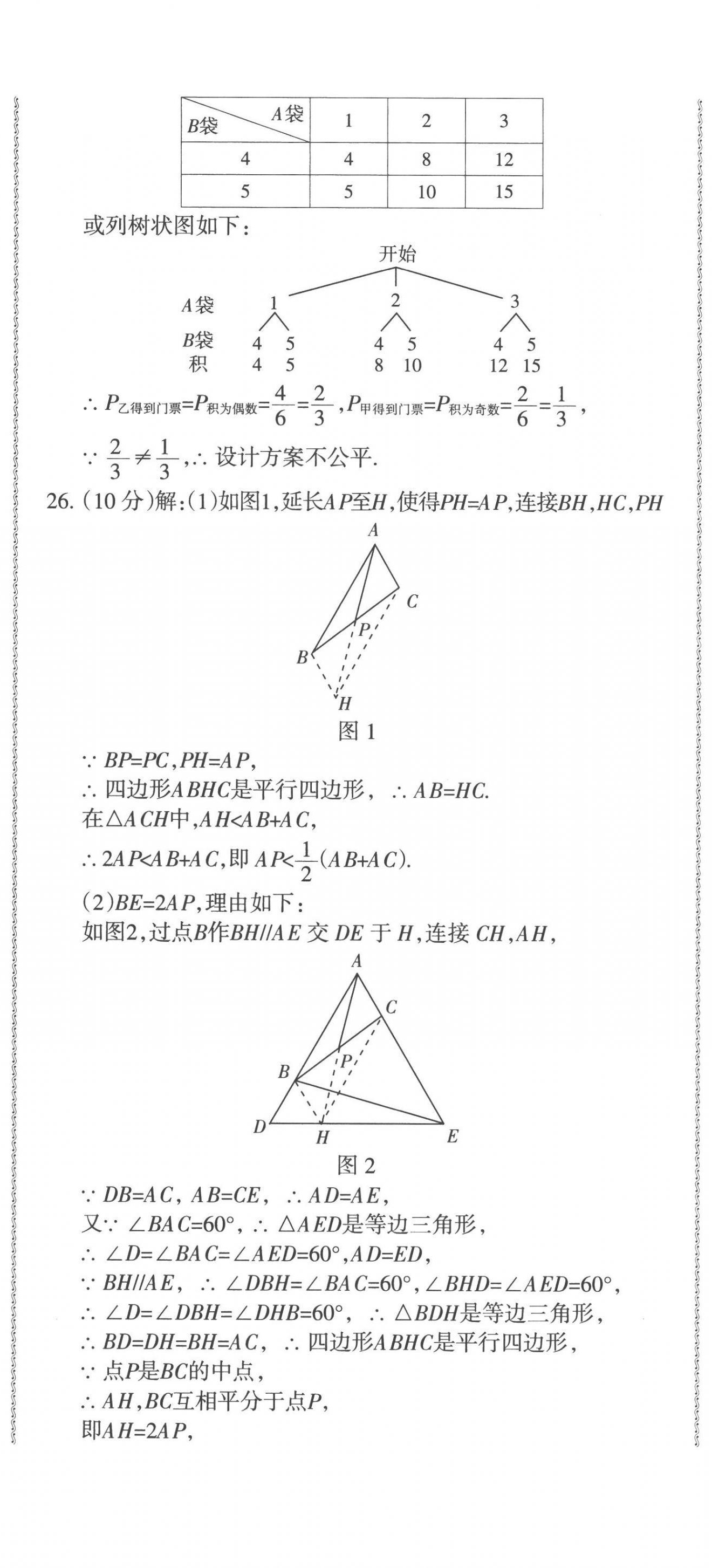 2023青海省中考密卷考前预测数学 第11页