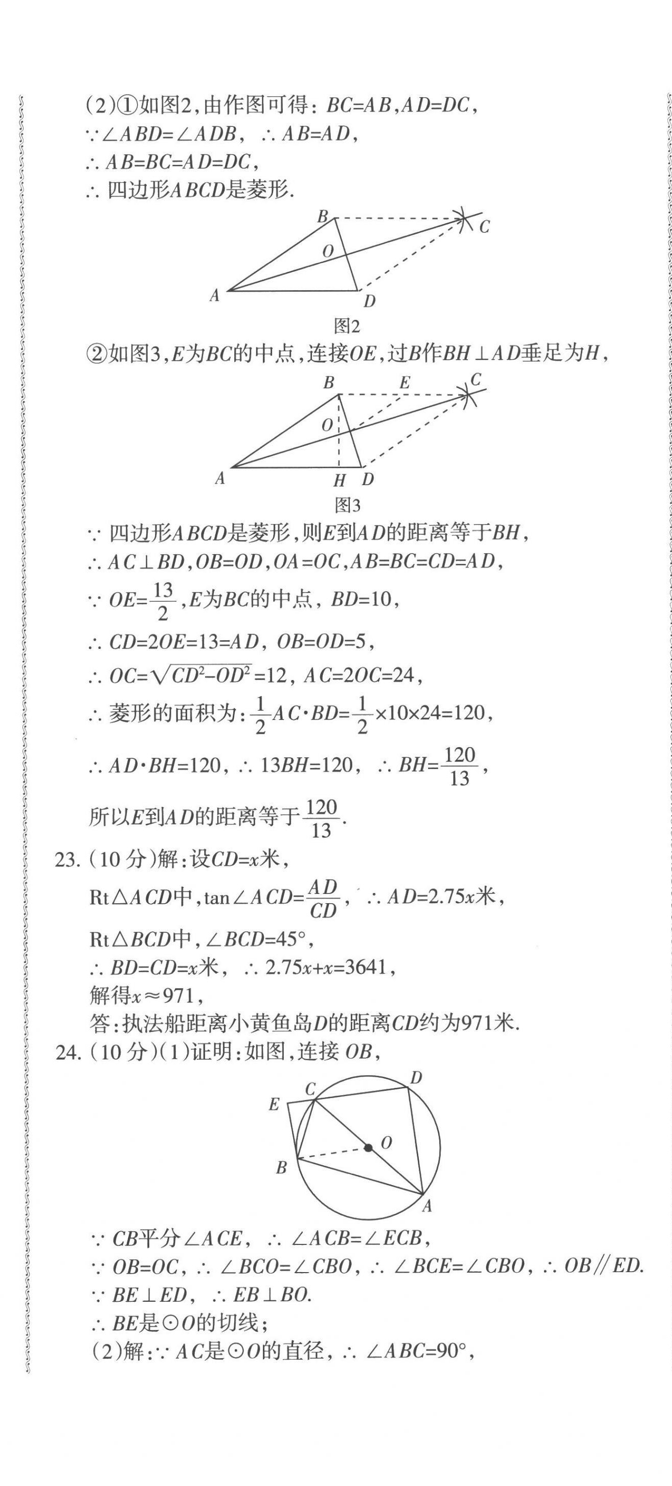 2023青海省中考密卷考前预测数学 第14页