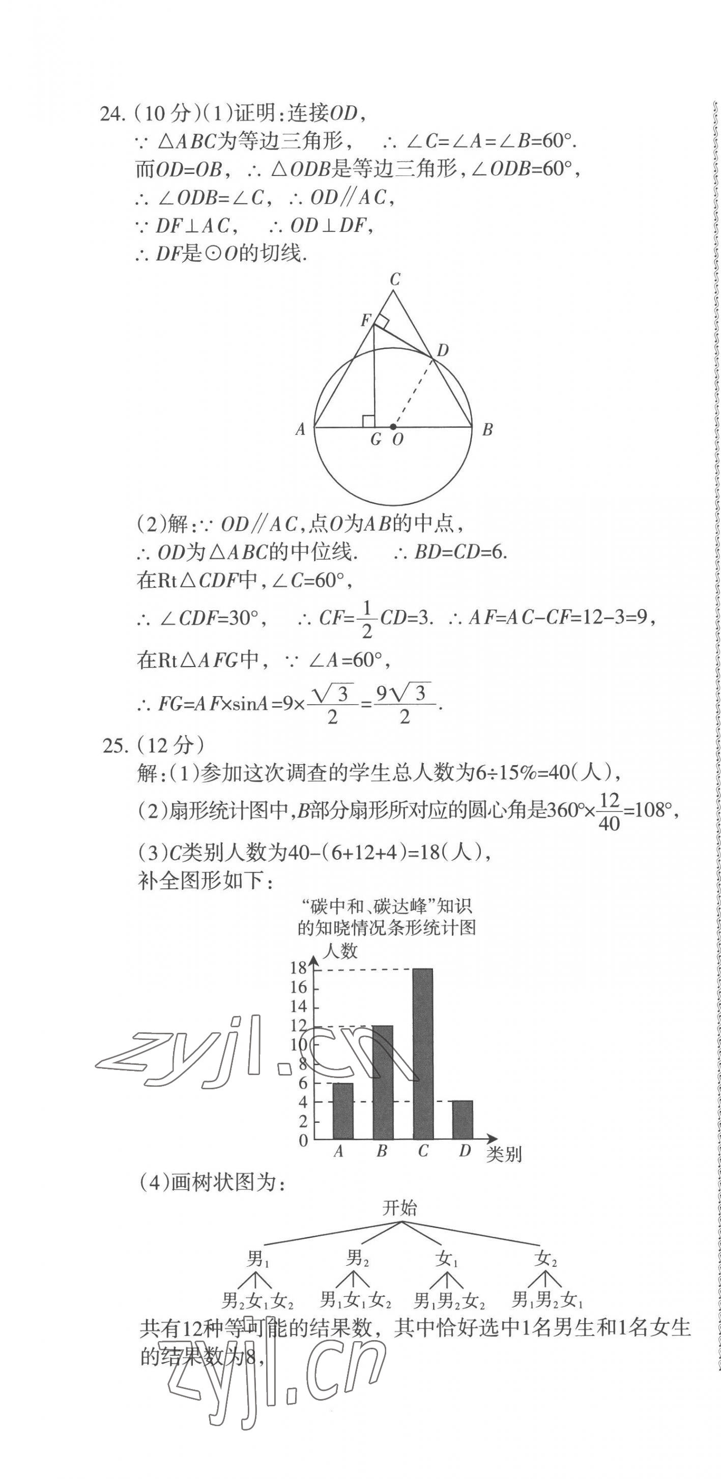 2023青海省中考密卷考前预测数学 第7页