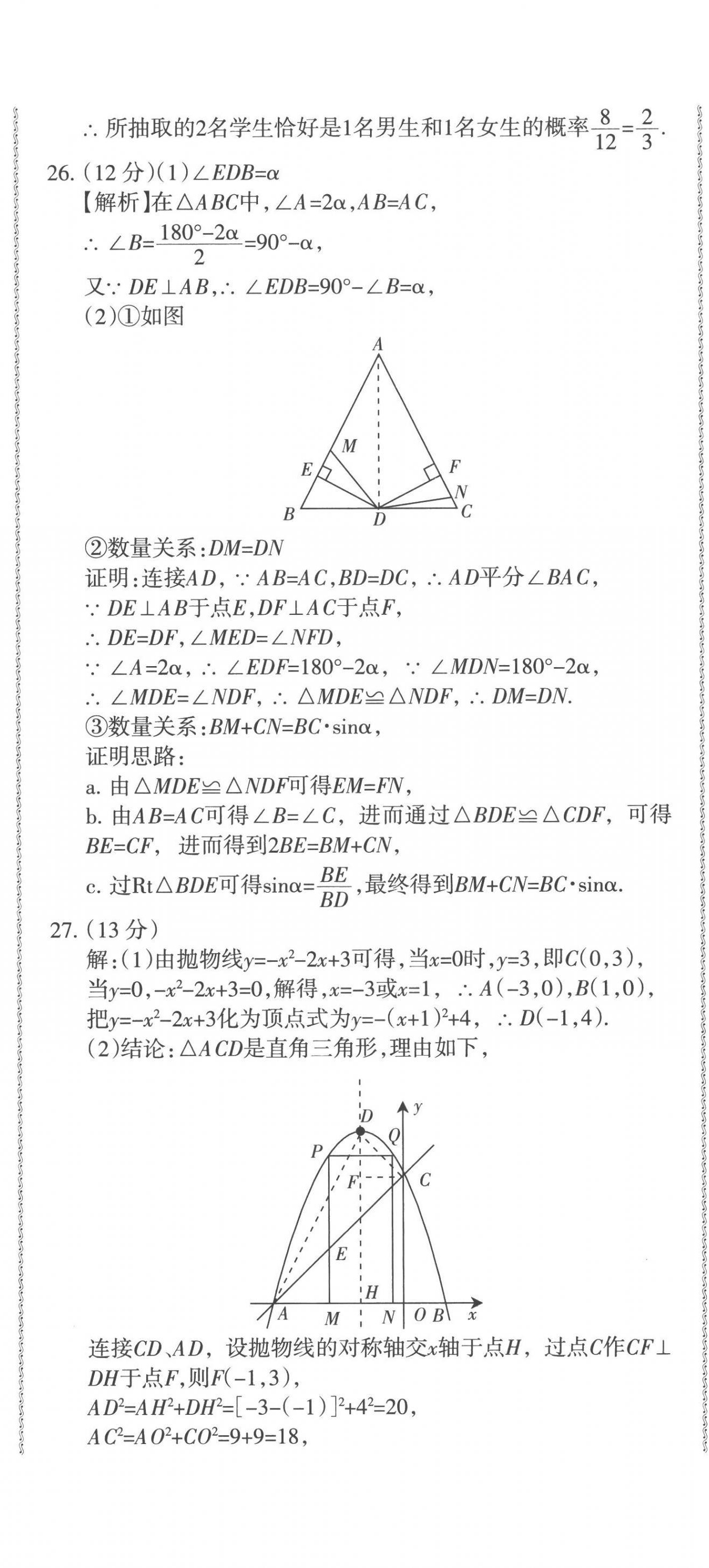 2023青海省中考密卷考前預(yù)測數(shù)學(xué) 第8頁