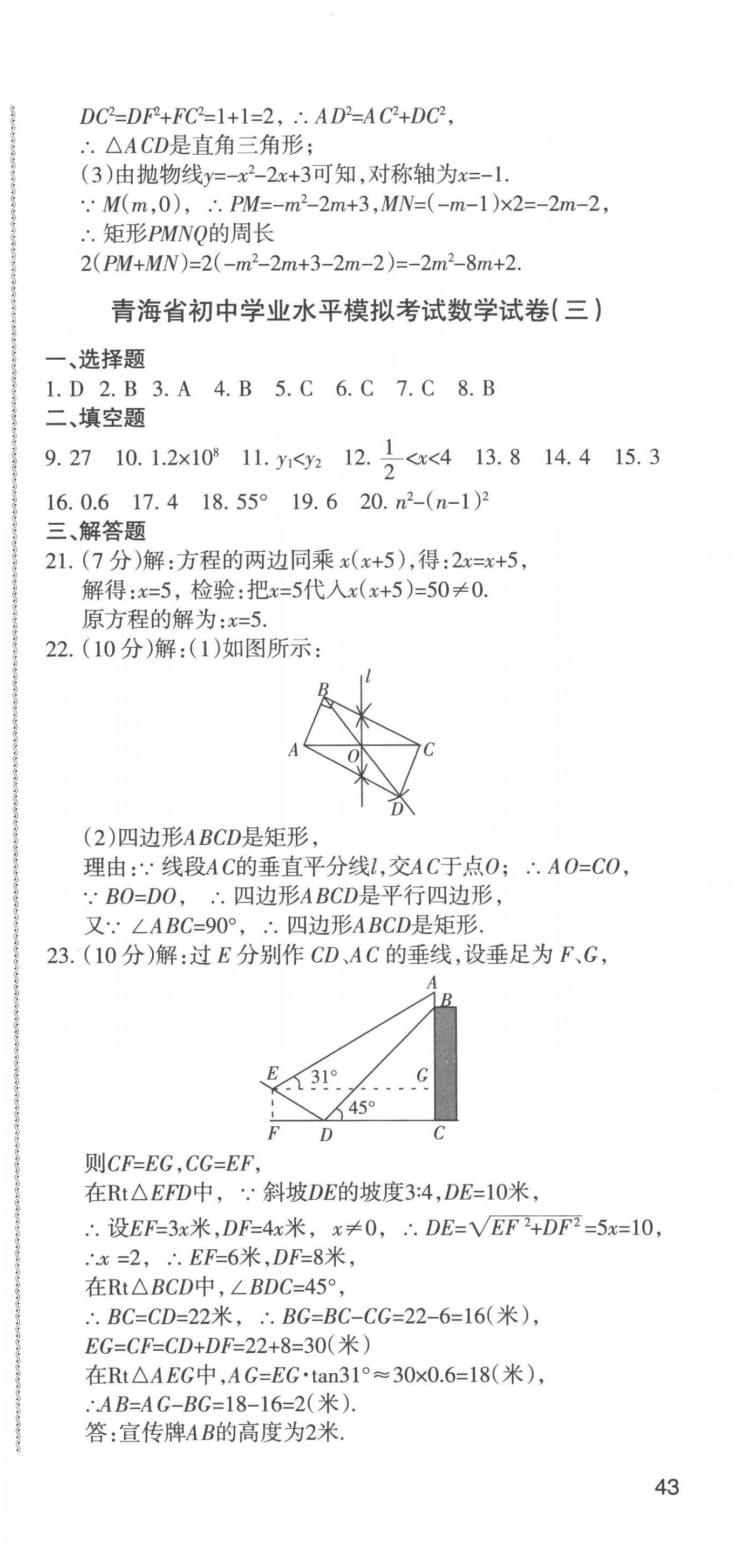 2023青海省中考密卷考前預(yù)測(cè)數(shù)學(xué) 第9頁(yè)