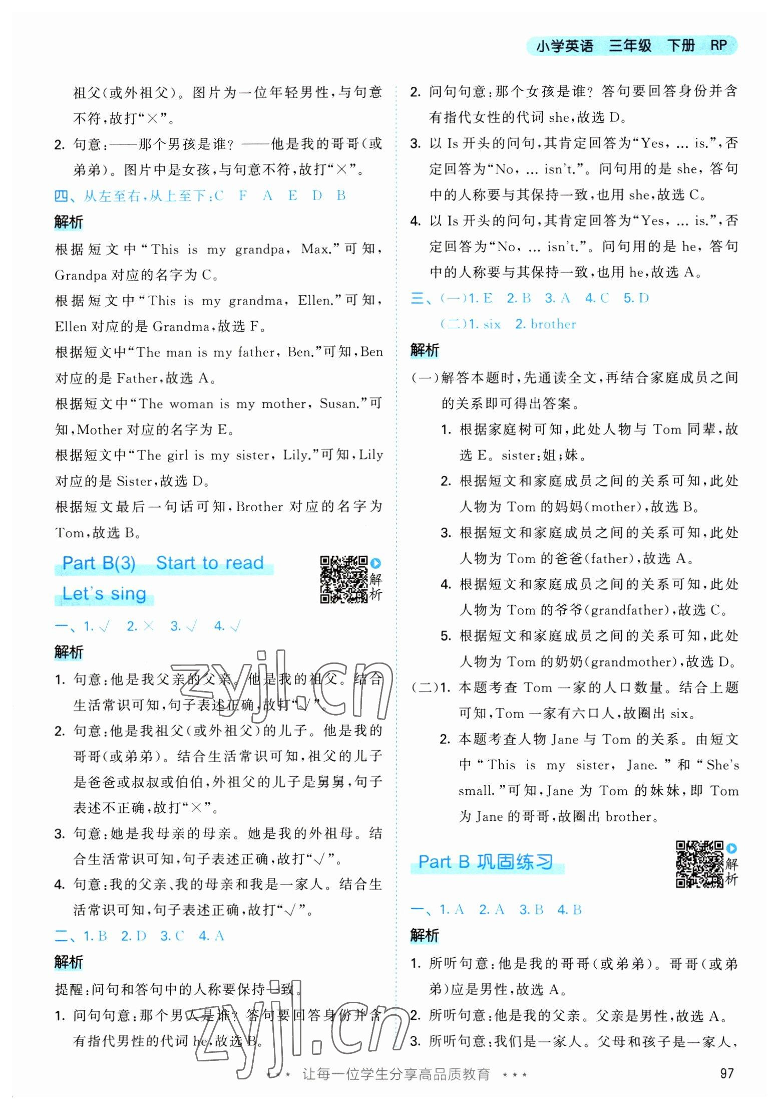 2023年53天天练三年级英语下册人教版 参考答案第13页