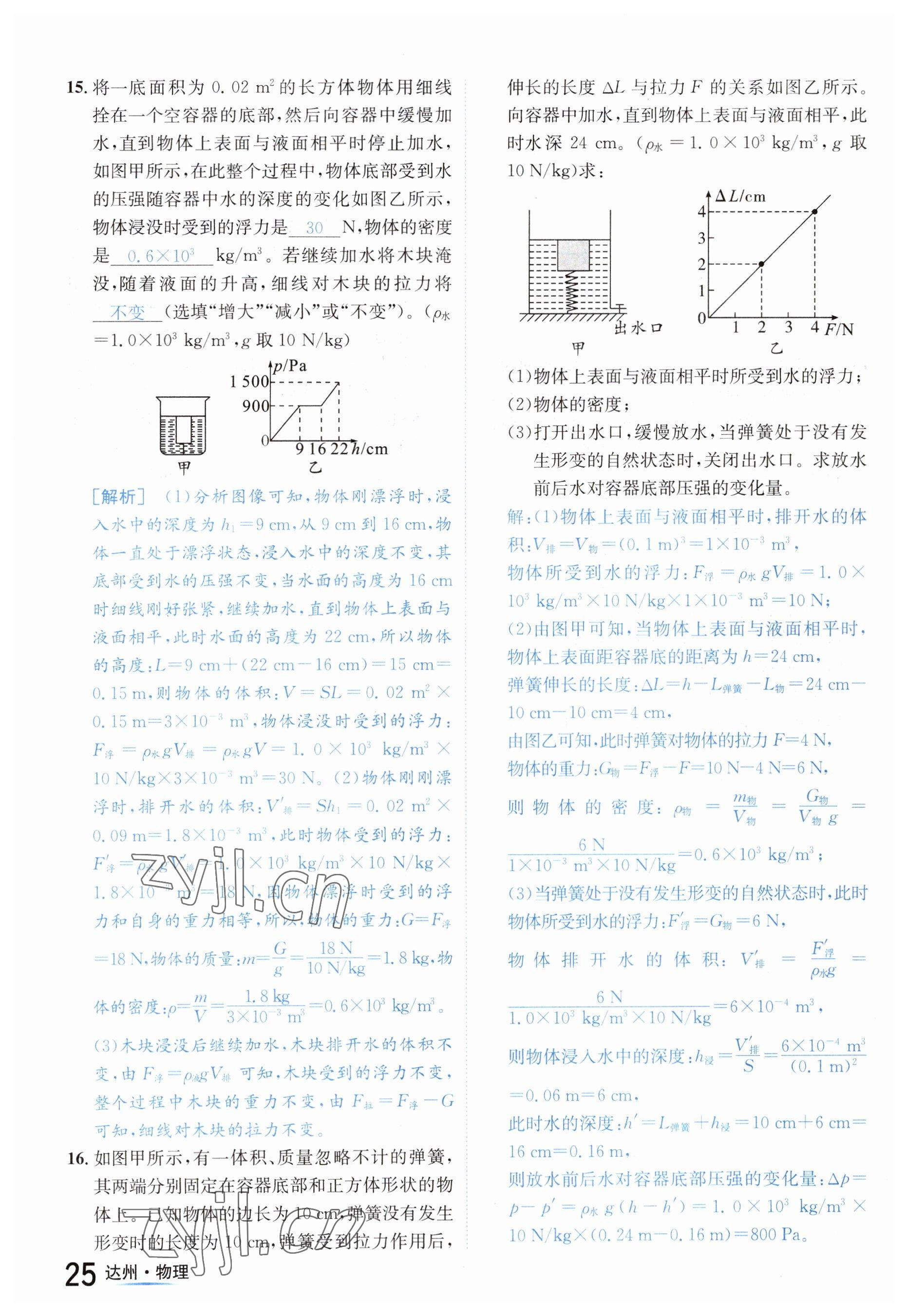 2023年國華考試中考總動(dòng)員物理達(dá)州專版 參考答案第53頁