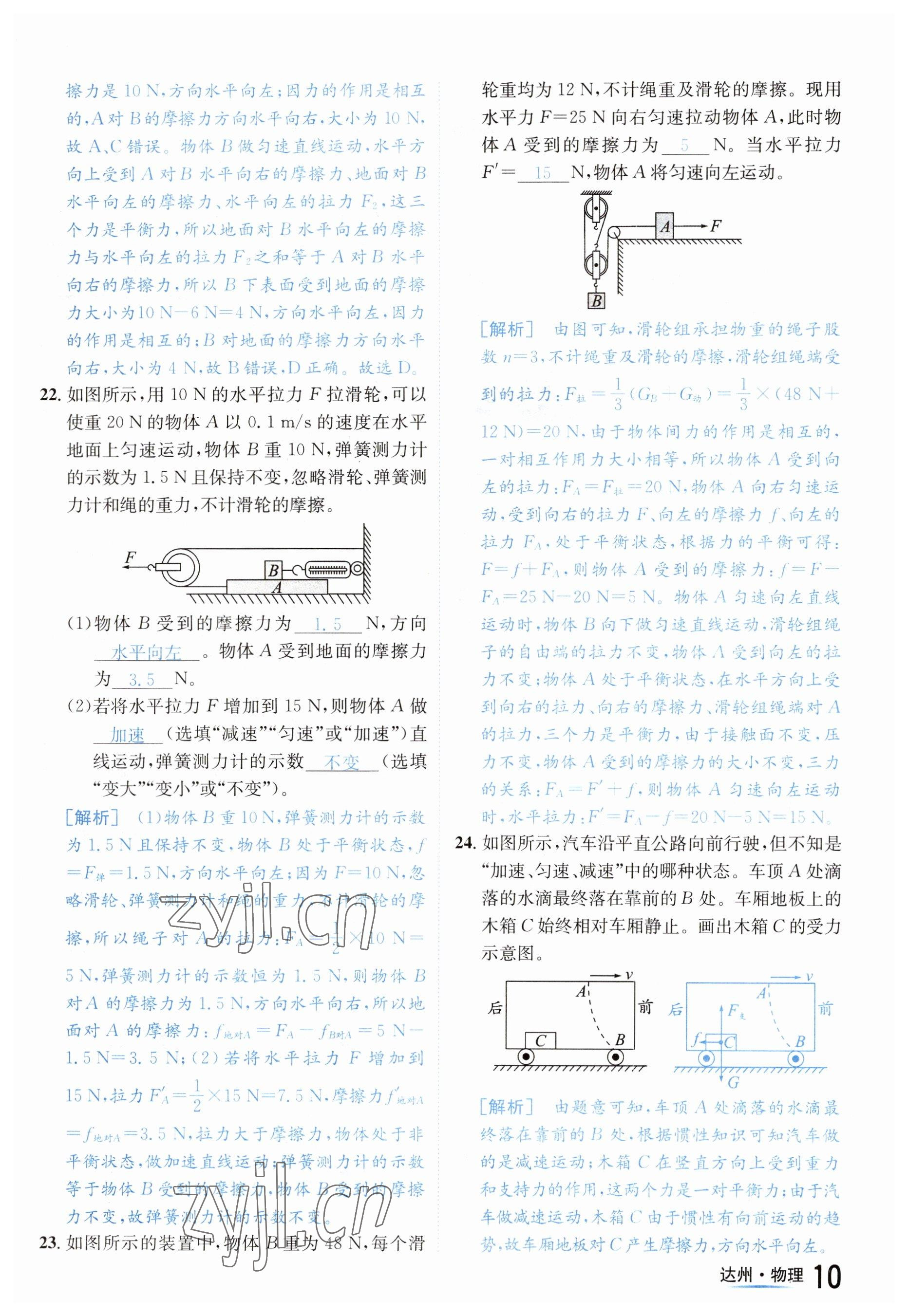 2023年國華考試中考總動員物理達(dá)州專版 參考答案第23頁