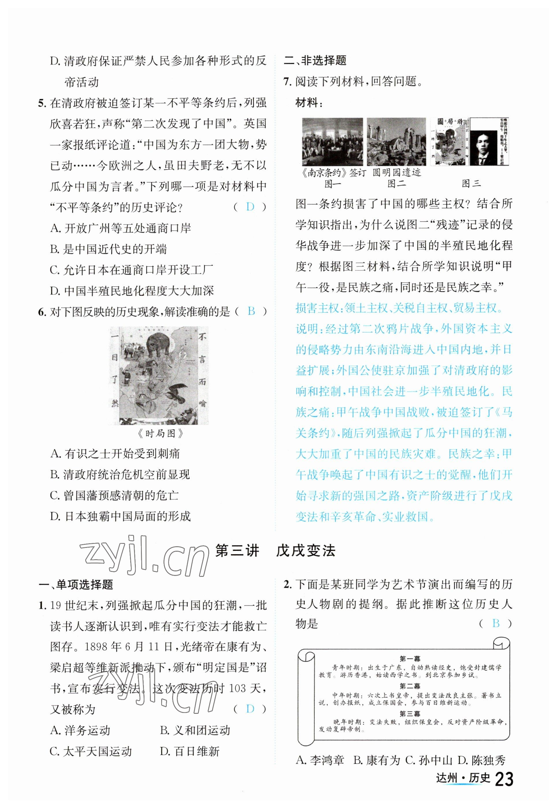 2023年国华考试中考总动员历史达州专版 参考答案第52页