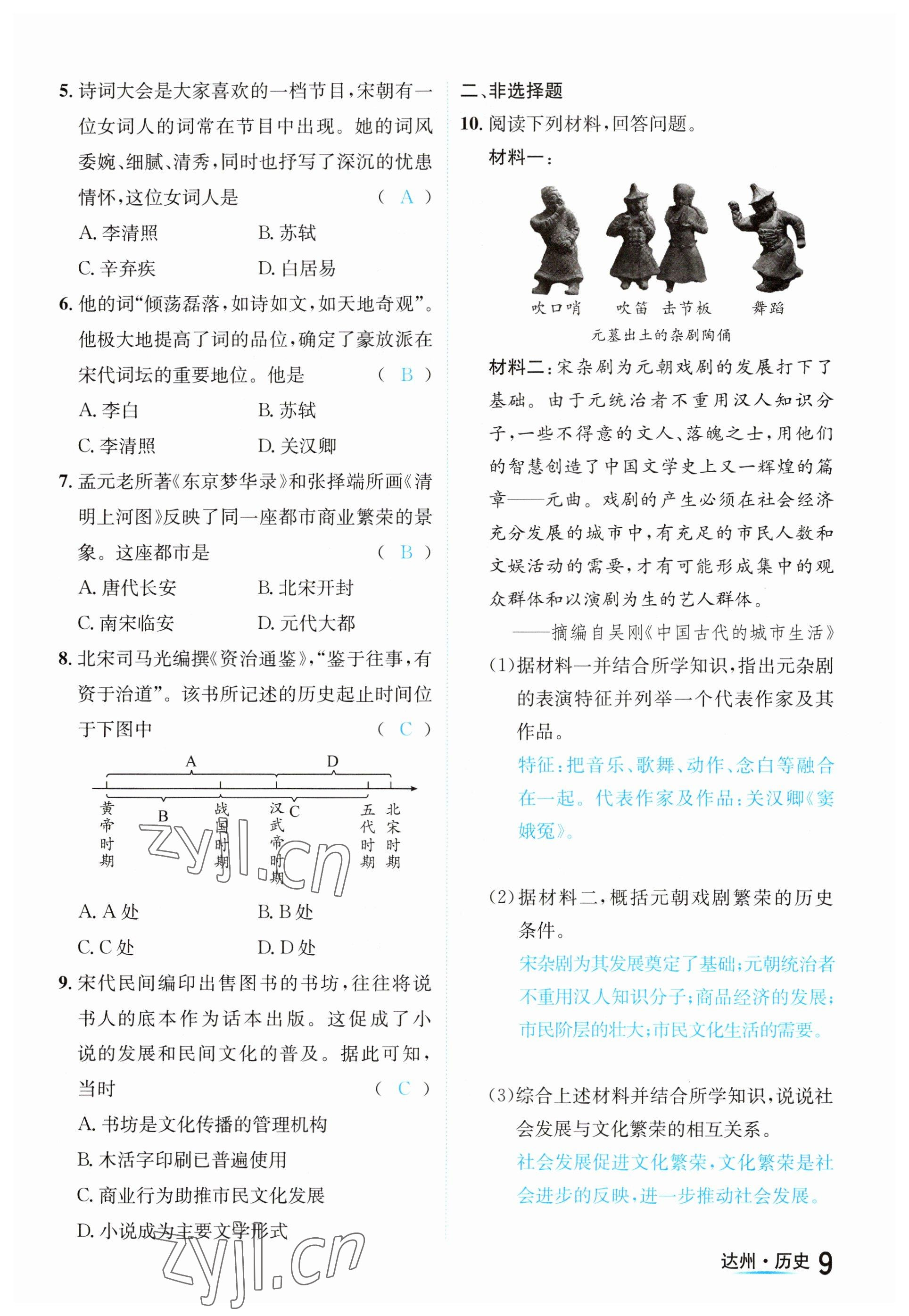 2023年国华考试中考总动员历史达州专版 参考答案第24页