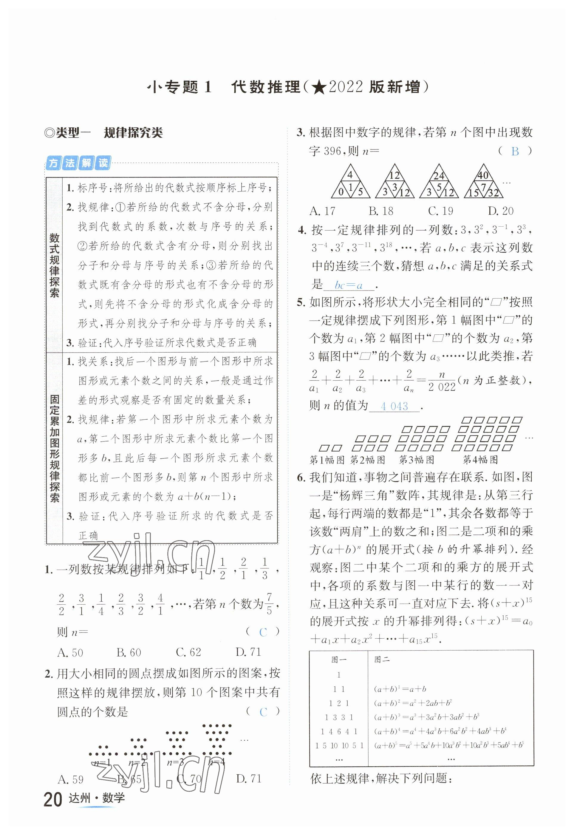 2023年国华考试中考总动员数学达州专版 参考答案第83页