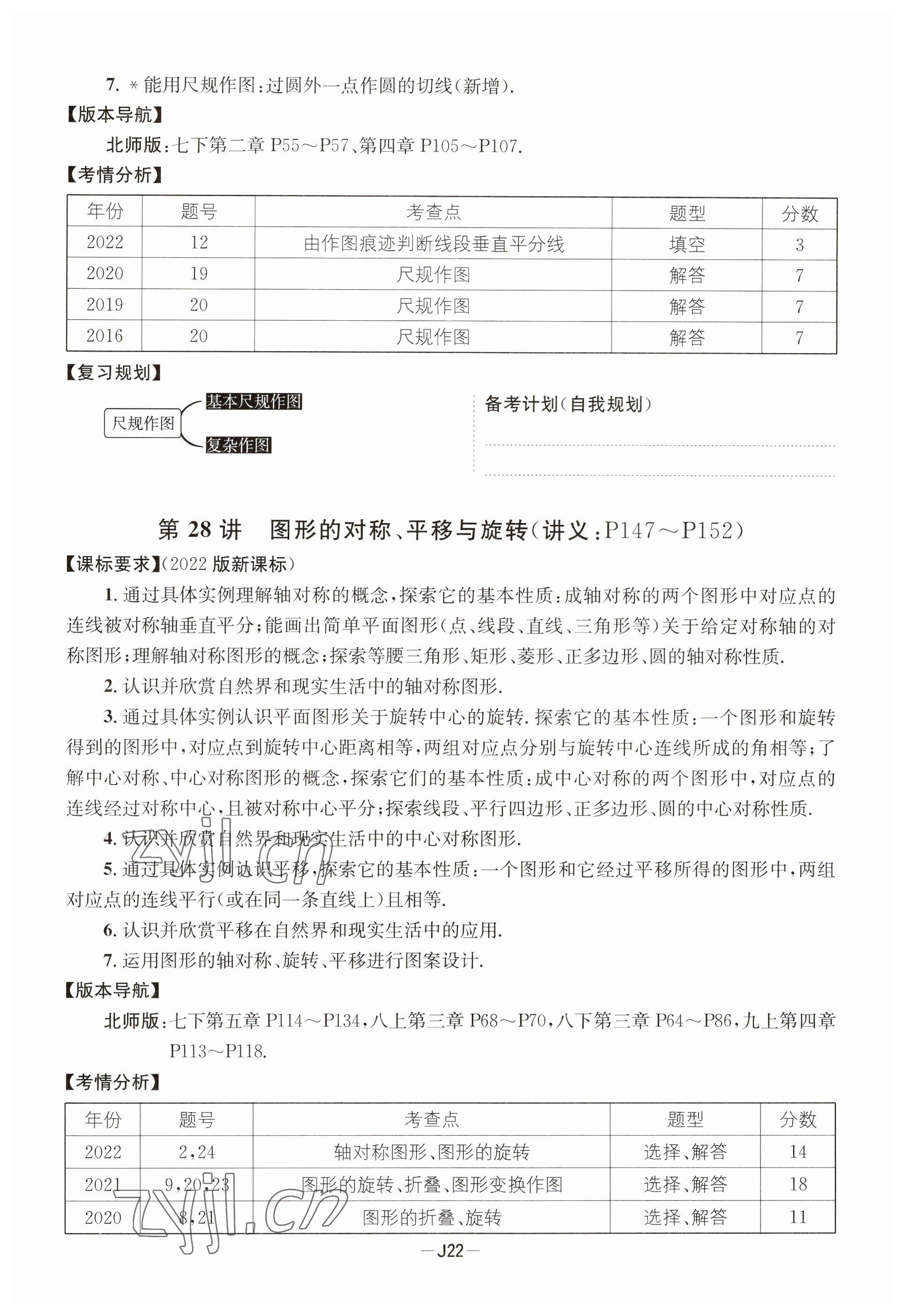 2023年国华考试中考总动员数学达州专版 参考答案第39页