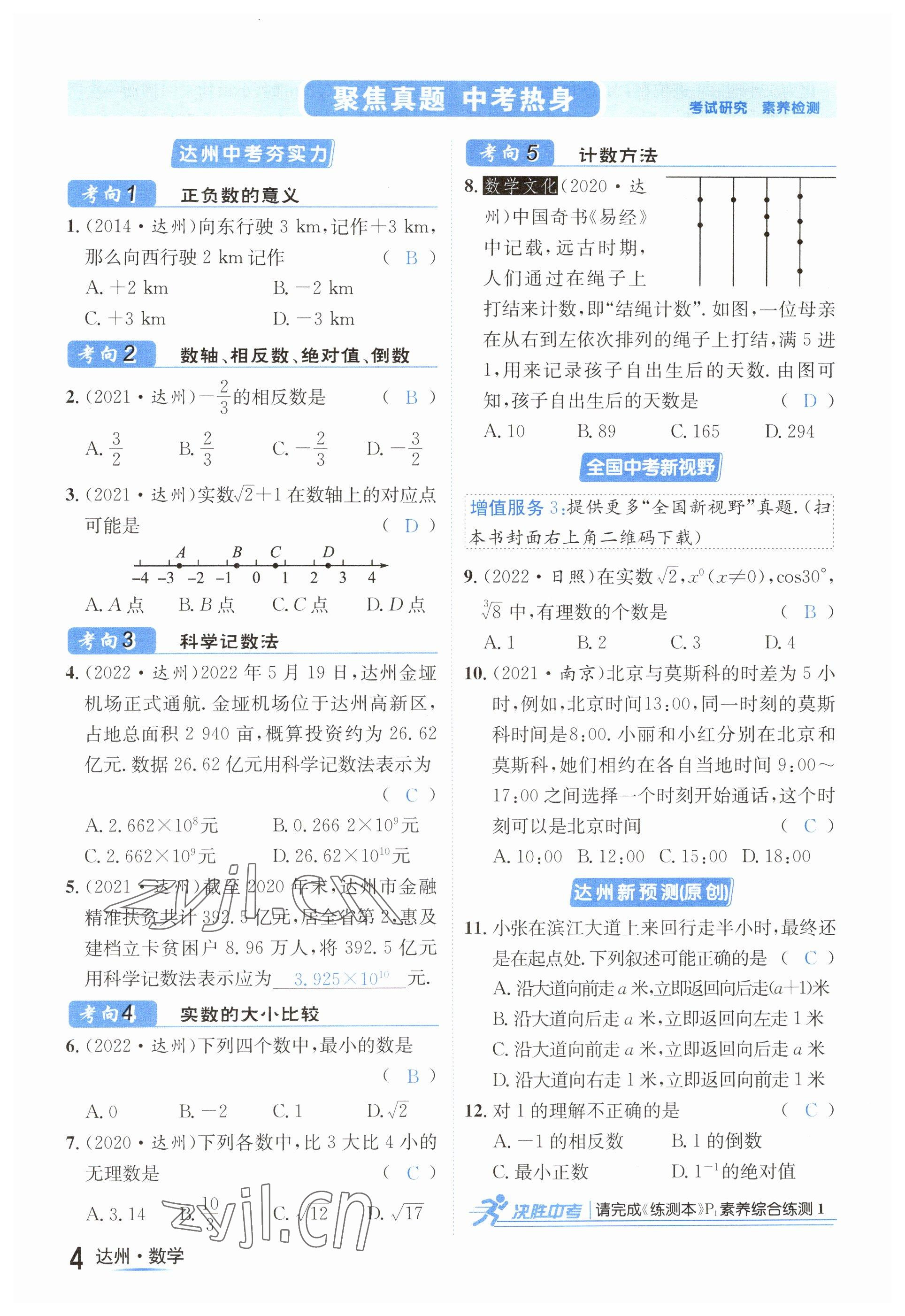 2023年国华考试中考总动员数学达州专版 参考答案第51页