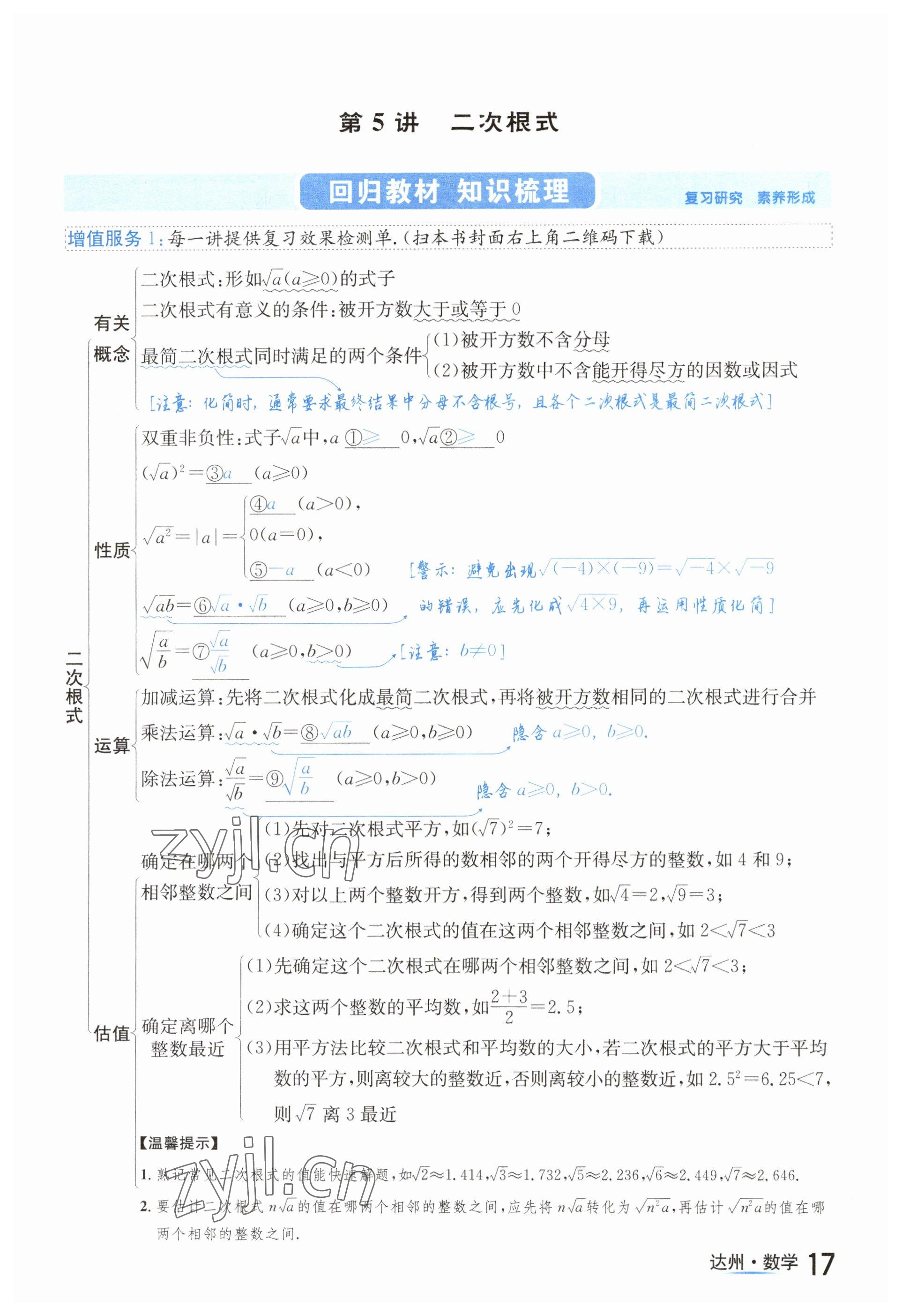 2023年国华考试中考总动员数学达州专版 参考答案第77页