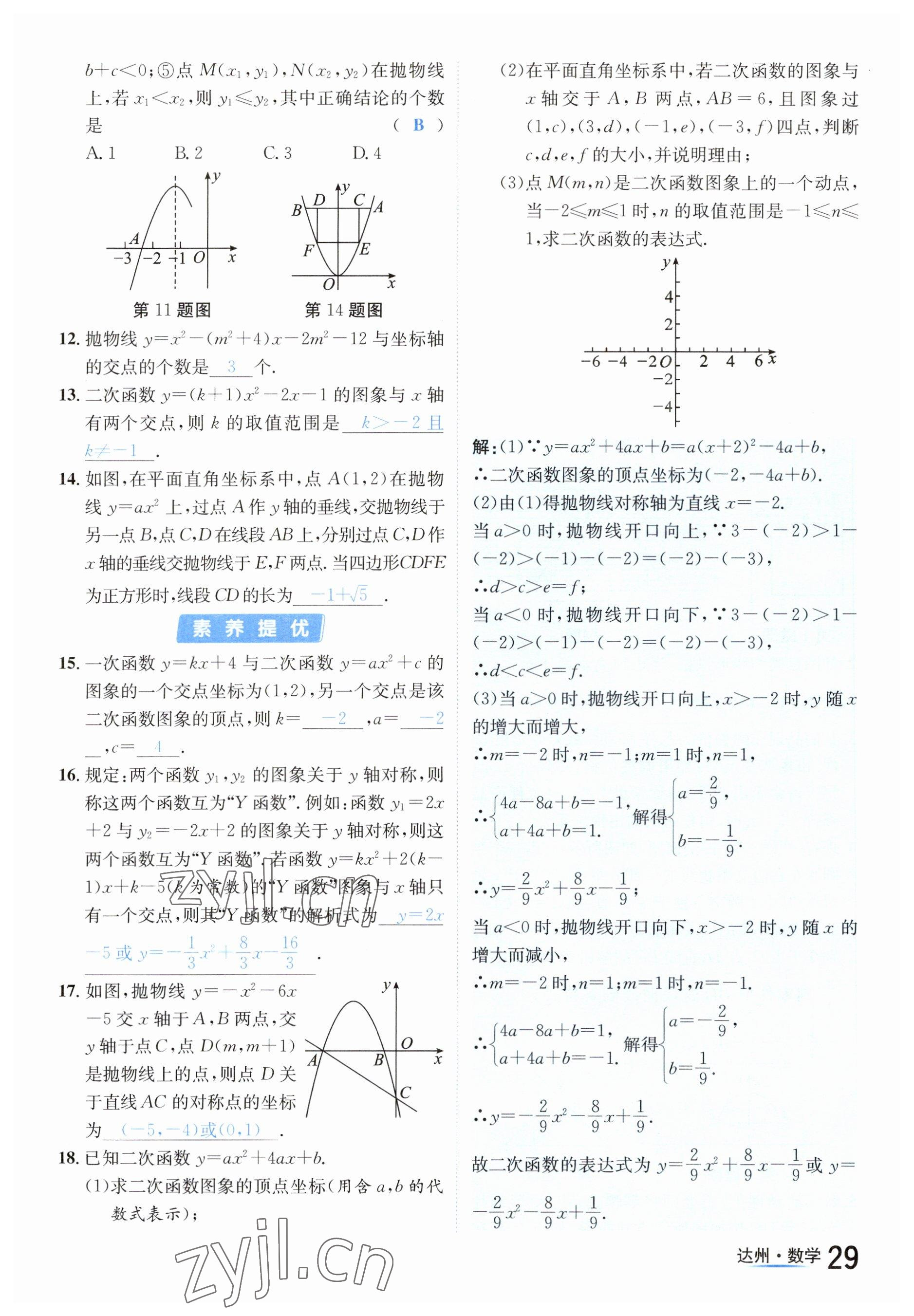 2023年国华考试中考总动员数学达州专版 参考答案第62页