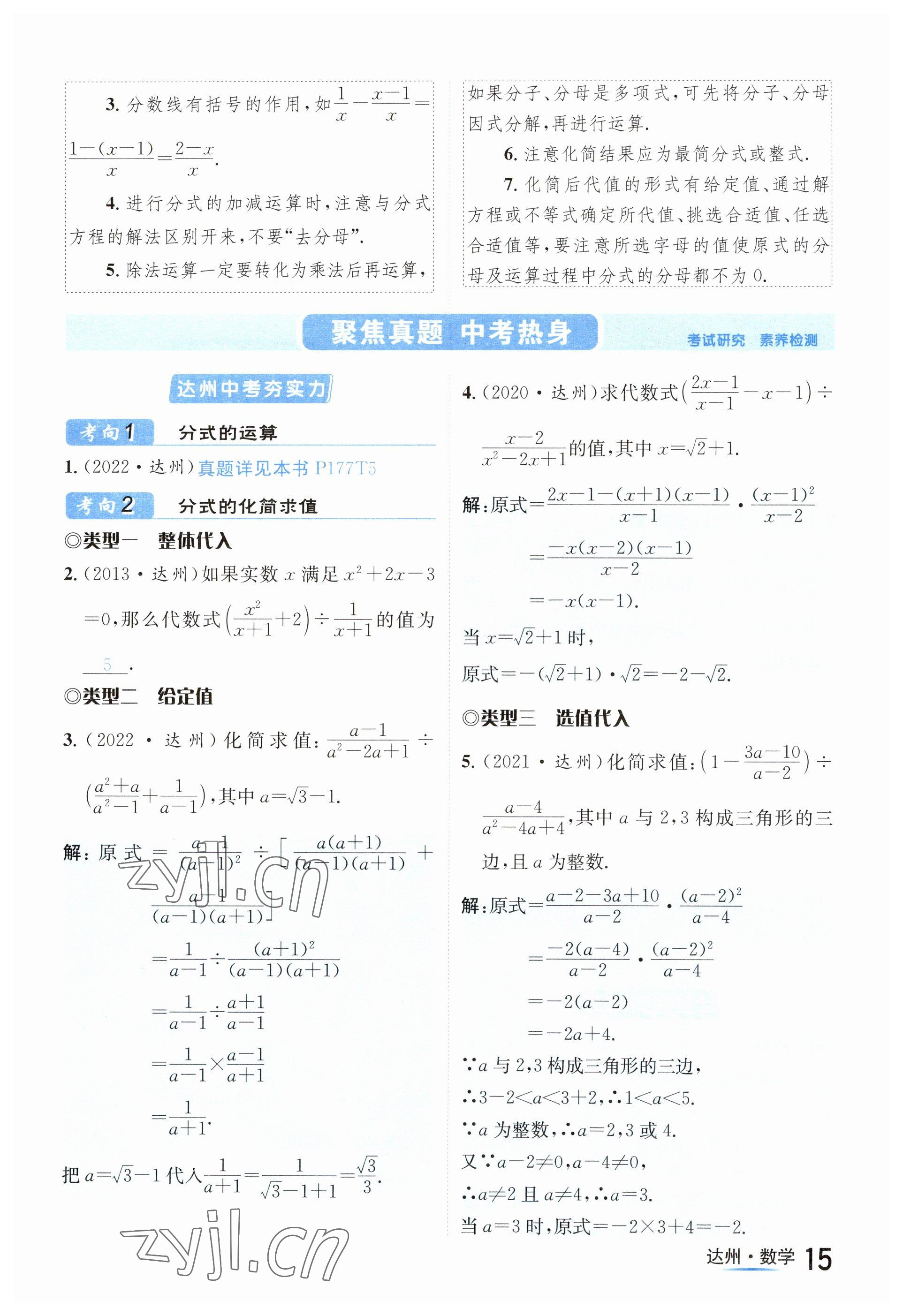 2023年國華考試中考總動員數(shù)學(xué)達(dá)州專版 參考答案第73頁