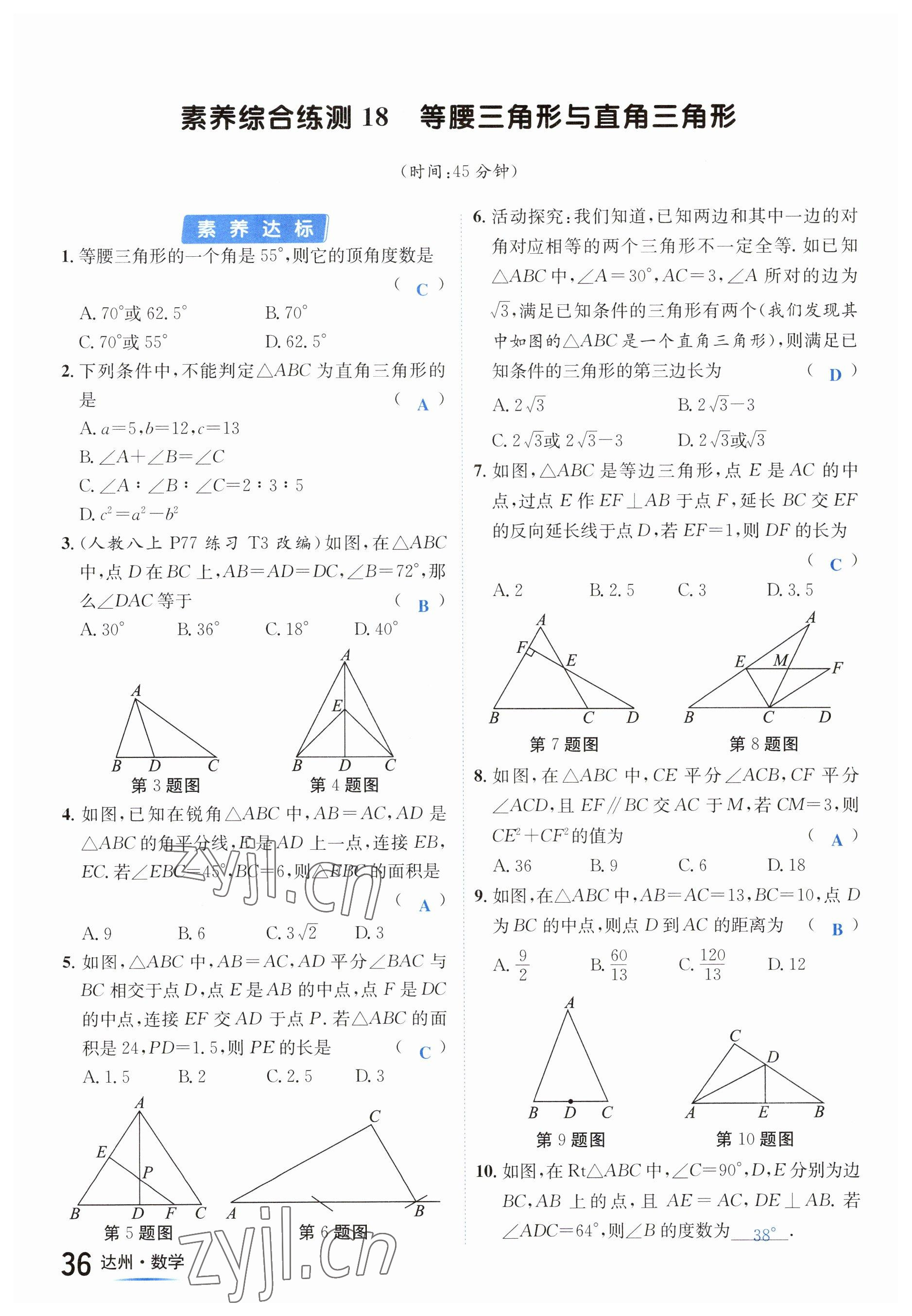 2023年国华考试中考总动员数学达州专版 参考答案第76页