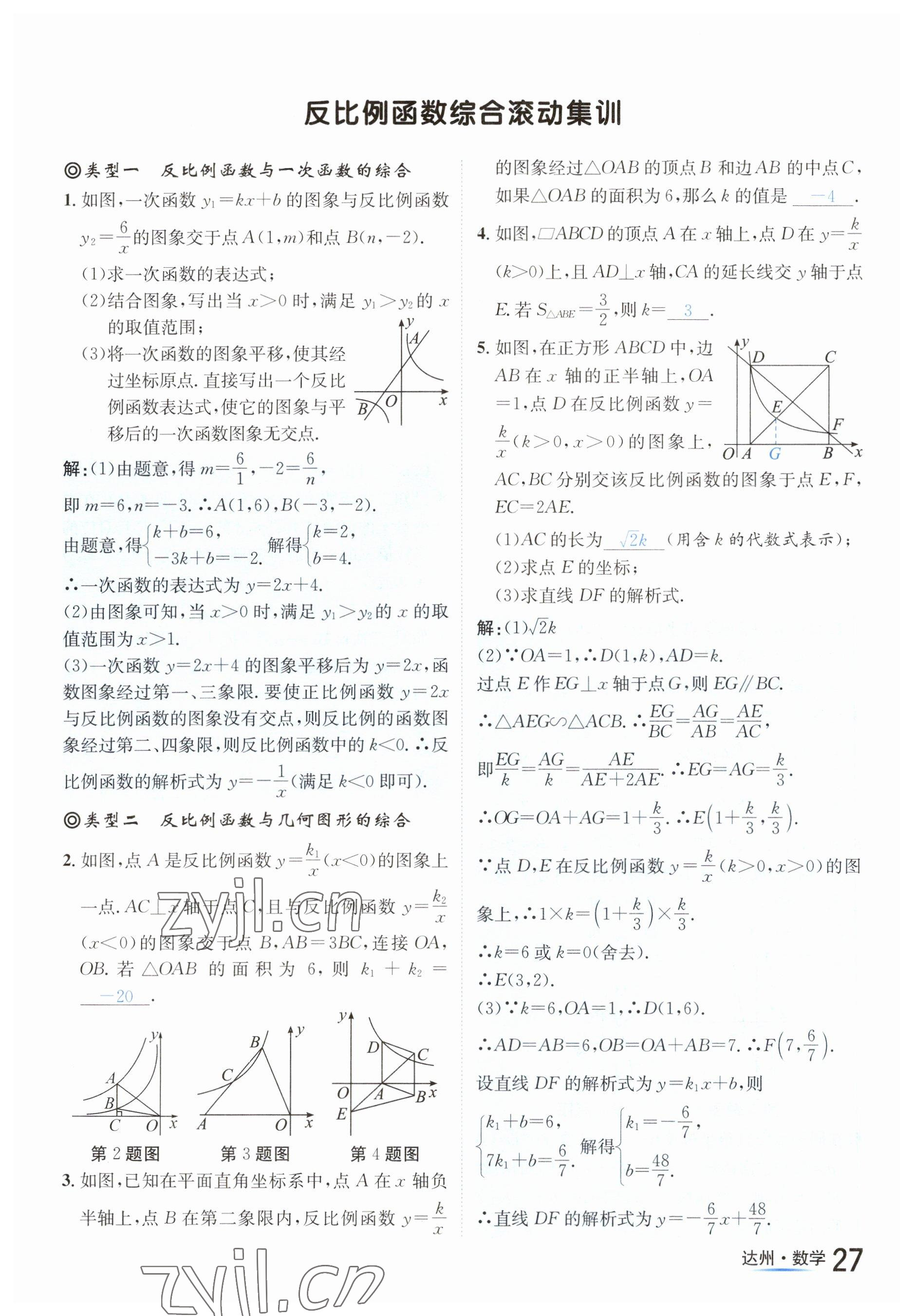 2023年國華考試中考總動員數(shù)學(xué)達(dá)州專版 參考答案第58頁