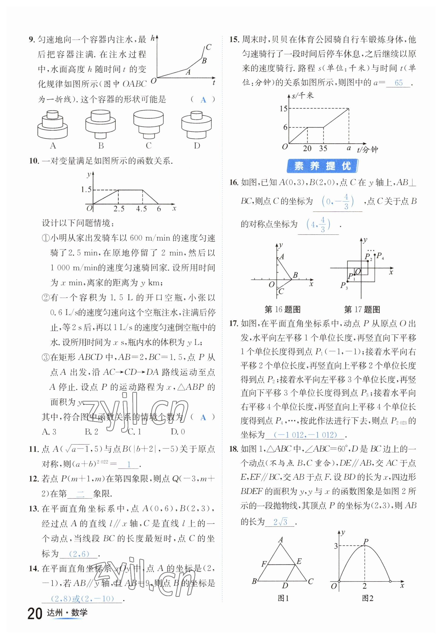 2023年国华考试中考总动员数学达州专版 参考答案第44页