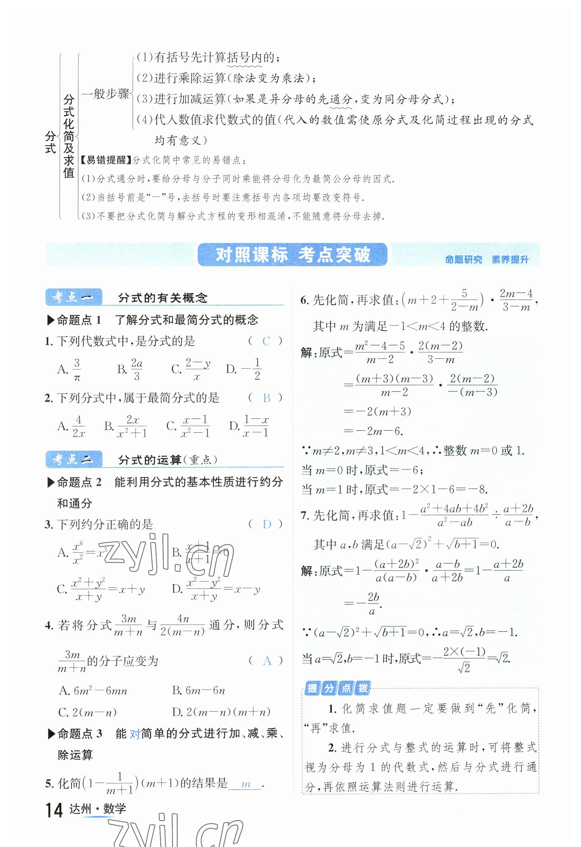 2023年國(guó)華考試中考總動(dòng)員數(shù)學(xué)達(dá)州專(zhuān)版 參考答案第71頁(yè)