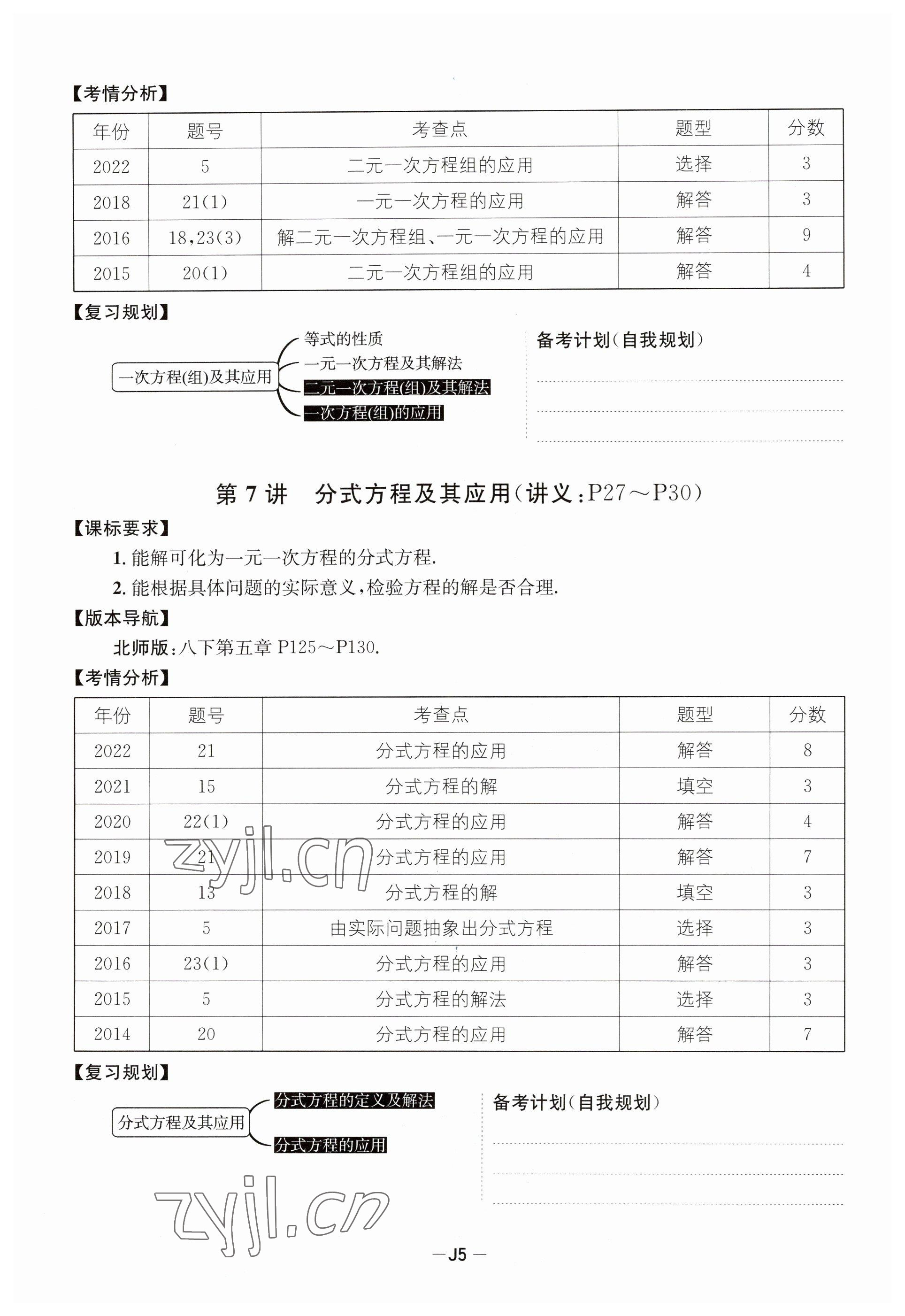 2023年国华考试中考总动员数学达州专版 参考答案第5页