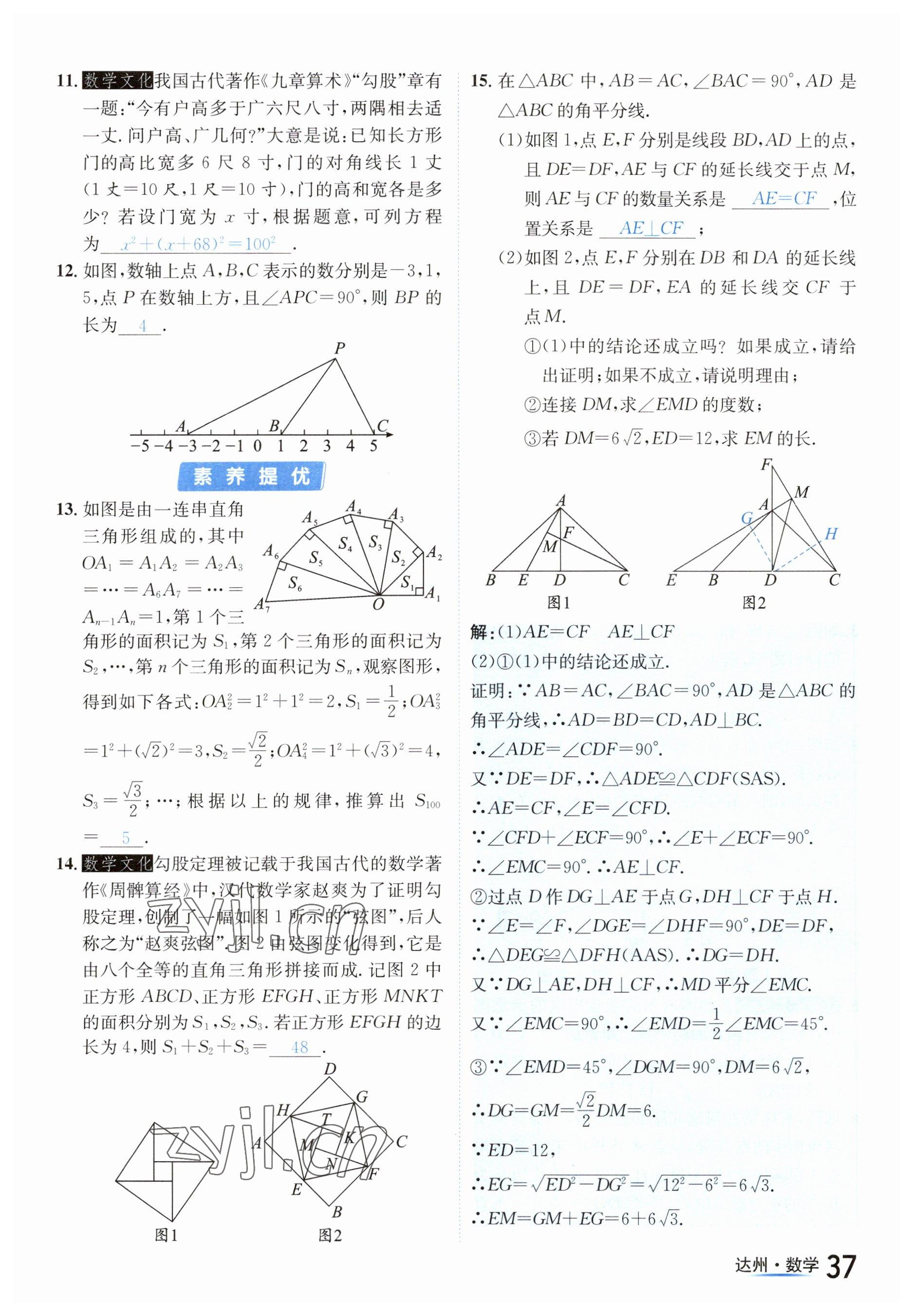 2023年国华考试中考总动员数学达州专版 参考答案第78页