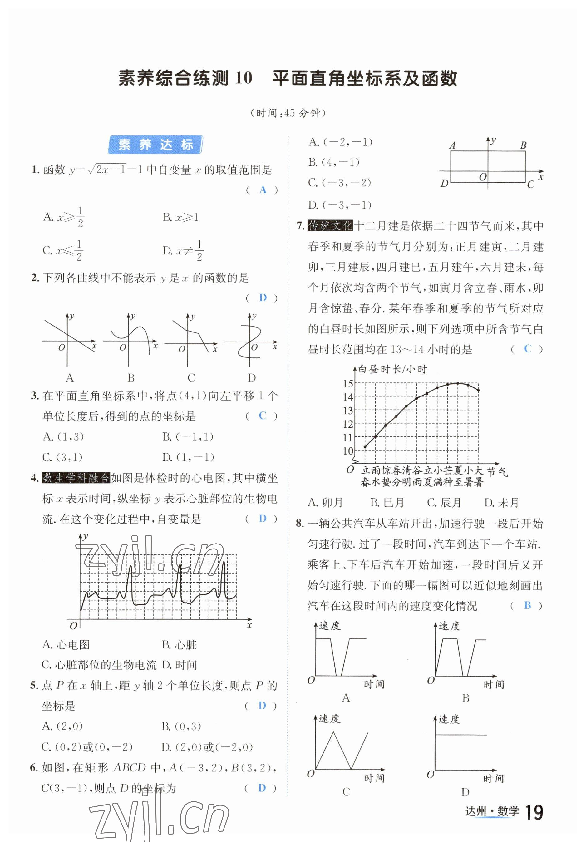 2023年國華考試中考總動員數(shù)學(xué)達州專版 參考答案第42頁