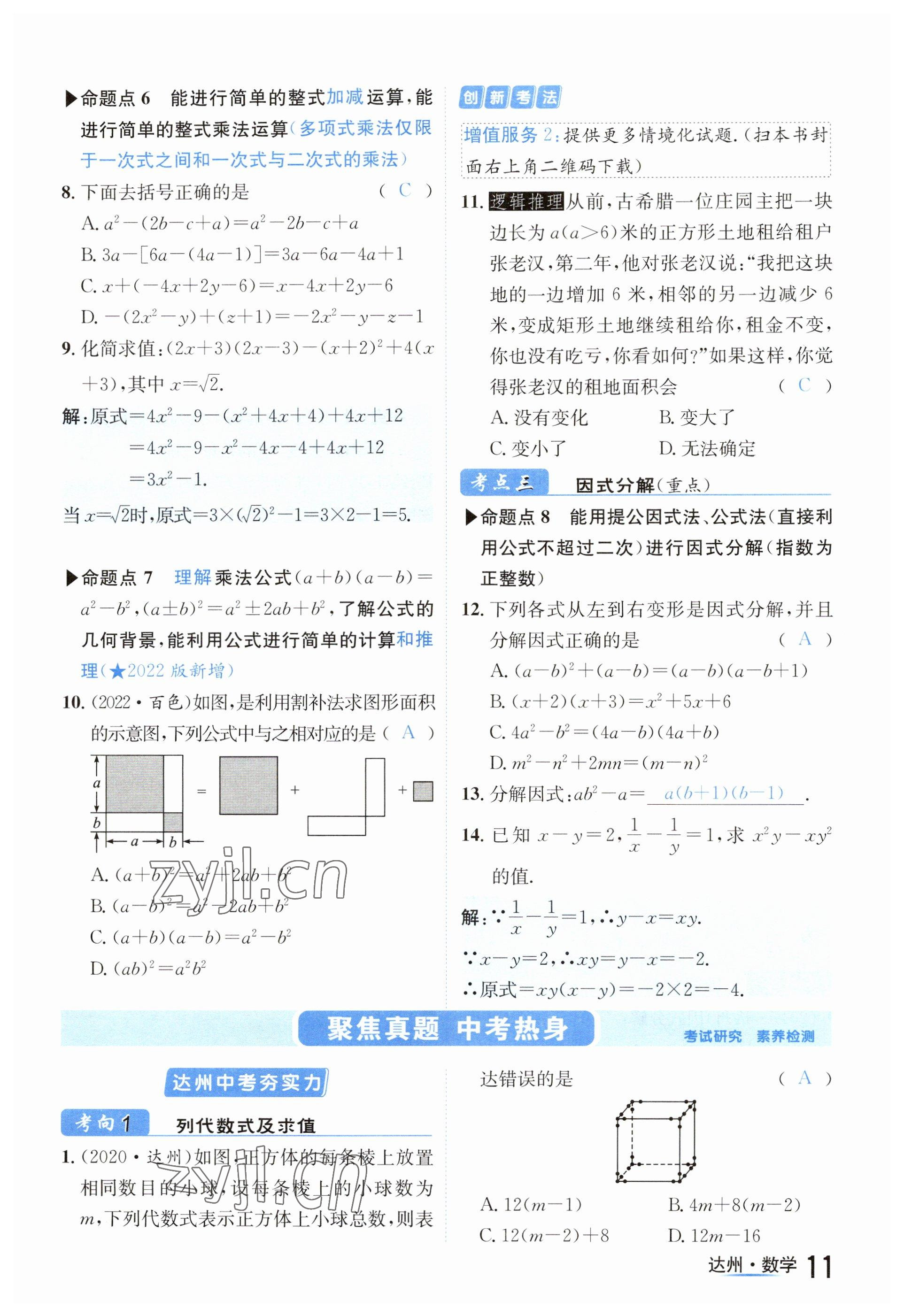 2023年国华考试中考总动员数学达州专版 参考答案第65页