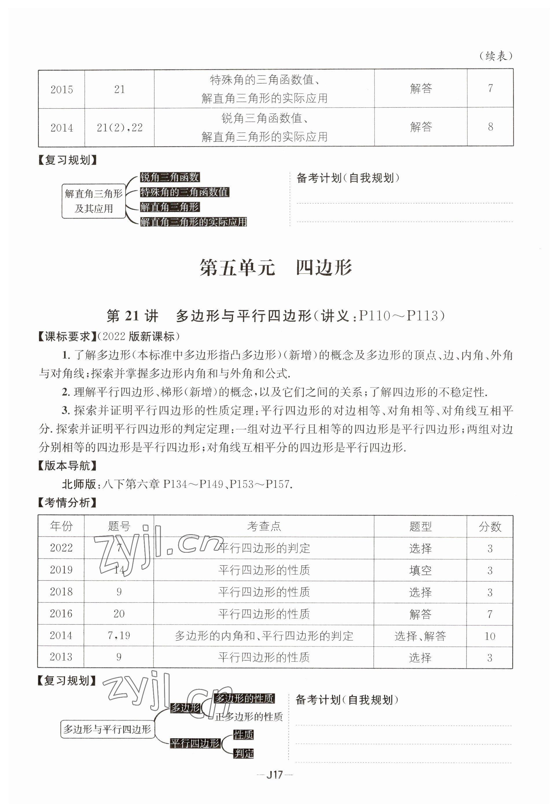 2023年國華考試中考總動員數(shù)學達州專版 參考答案第29頁